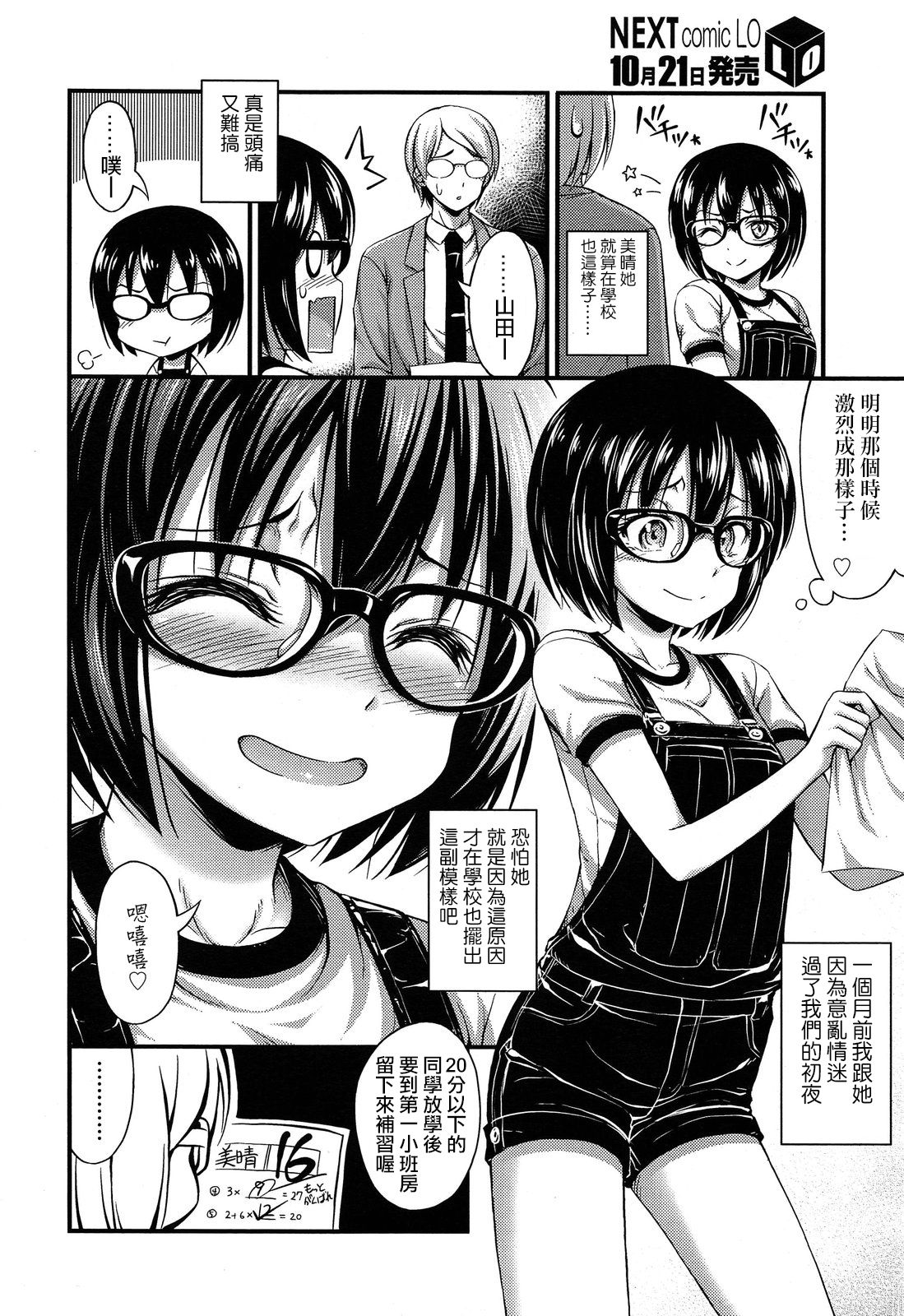 [Noise] Overalls (Comic lo 2013-11) [Chinese] [日祈漢化] page 2 full