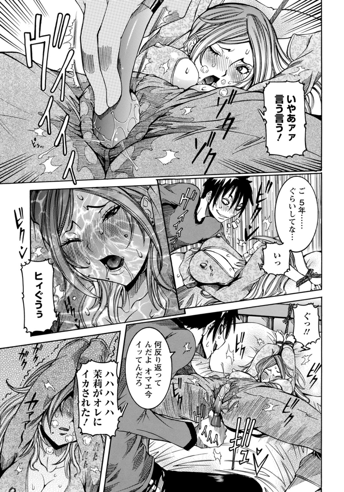 [Nico Pun Nise] Rape de Shikaeshi Sarechatta (COMIC ANGEL Club 2011-12) page 7 full