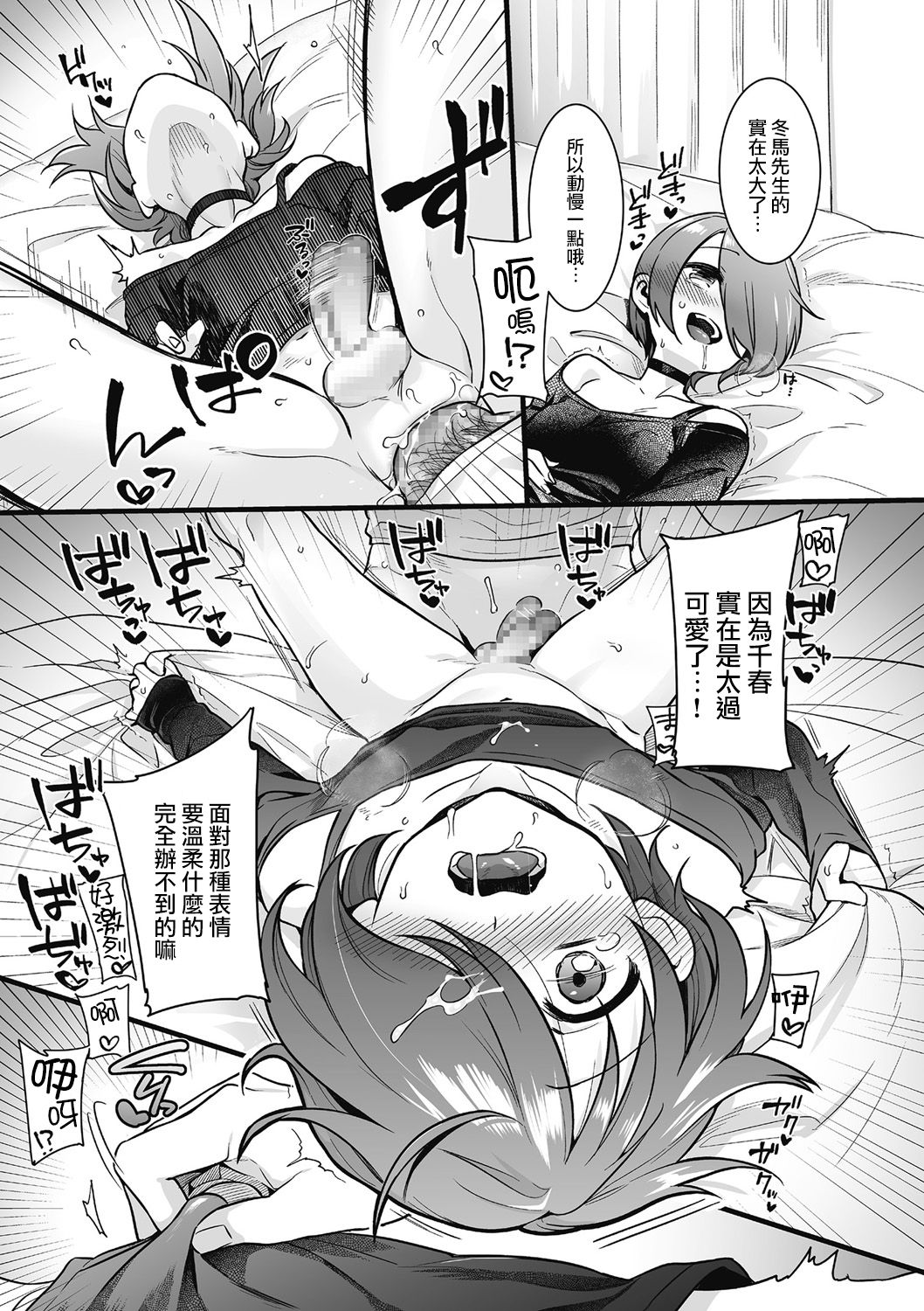 [Akai Yoru] Otoko ni Kawaii tte Ii no ka!? (Kyawatama 2018-nen Fuyu Gou) [Chinese] [瑞树汉化组] page 19 full