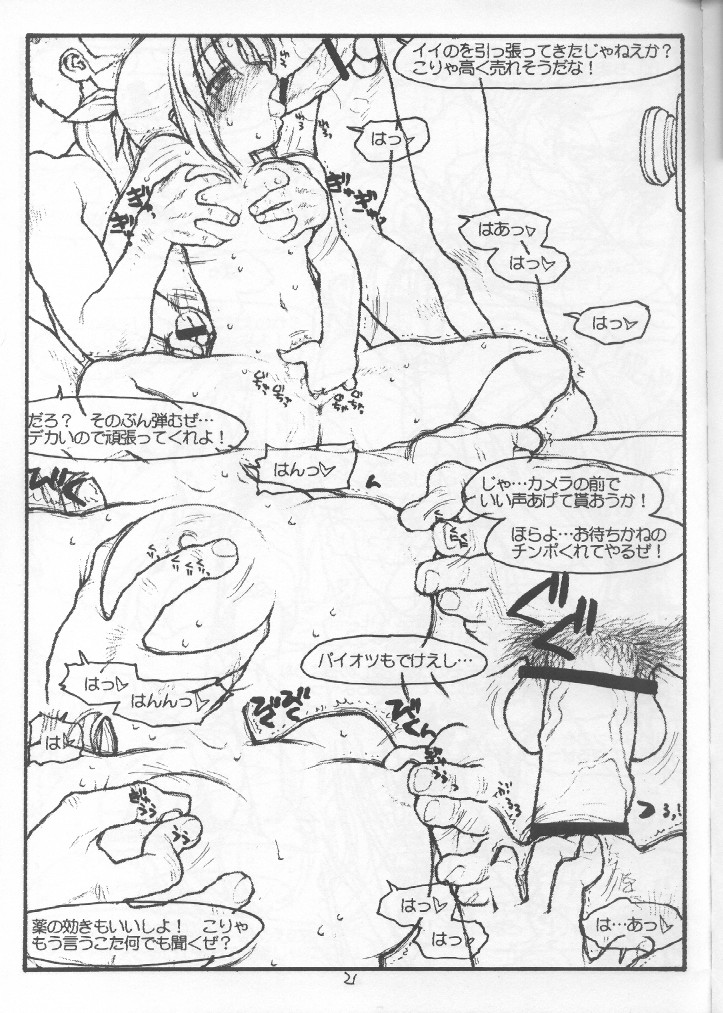 (CR31) [bolze. (rit.)] M.P. (Dead or Alive, Final Fantasy, Tenchi Muyou!) page 20 full