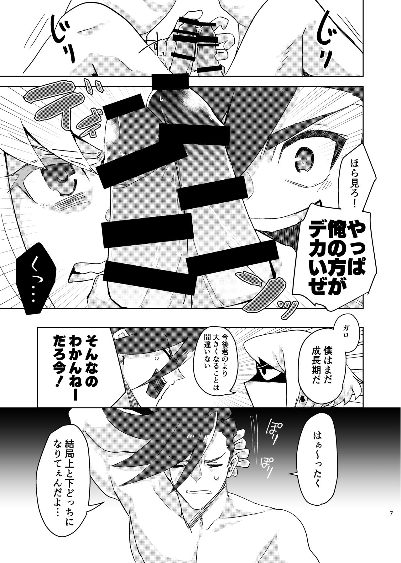 [Tansui Bakemono (Kamiyan)] Mizu to Abura Kake Ron (Promare) [Digital] page 6 full