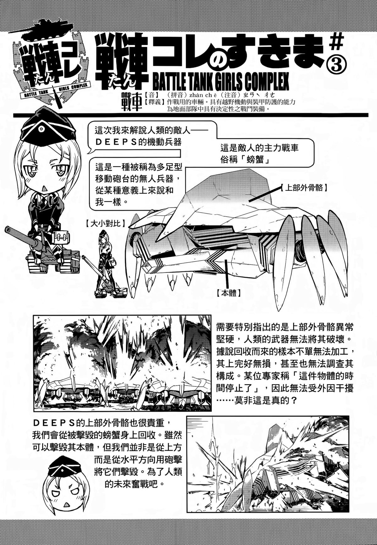 [Suzuki Kyoutarou] Sensha Kore Senden Manga + Settei [Chinese] [空気系☆漢化] page 7 full