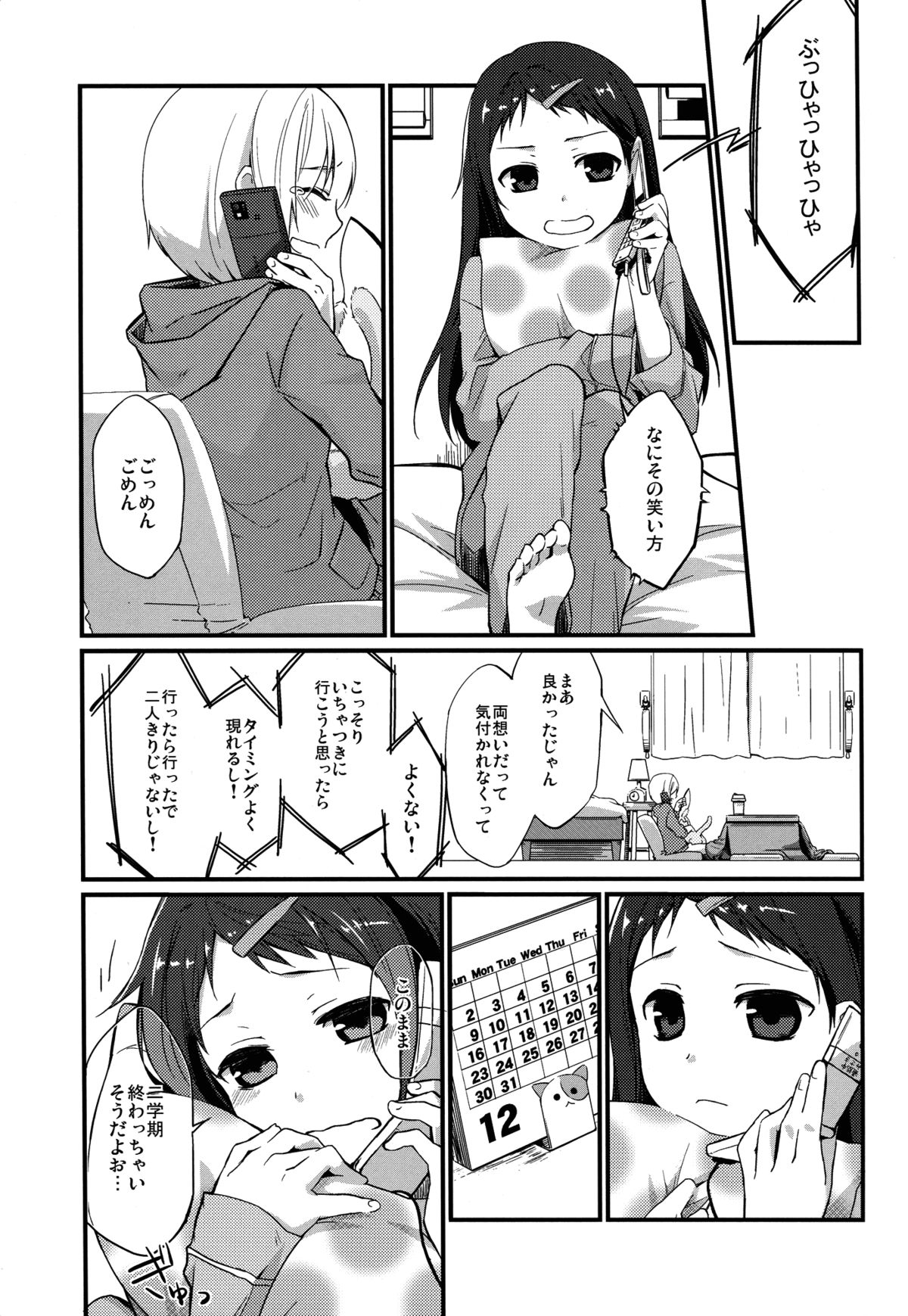 (C83) [Hitsuji-1ban-Shibori (Hitsuji Hako)] Sensei to, Ikenai Koto 4 page 7 full