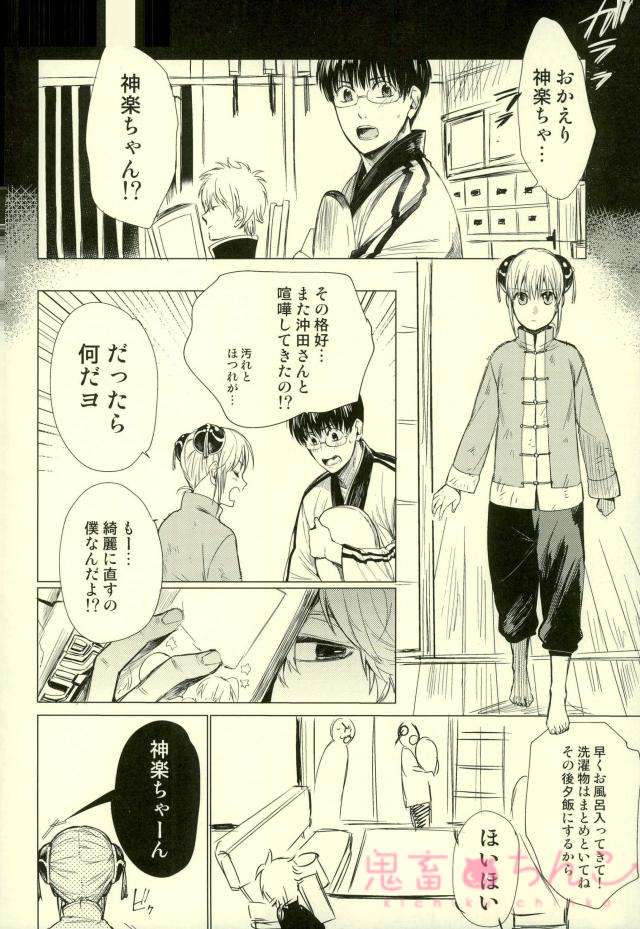 (SPARK12) [a 3103 hut (Satomi)] Kizumono Tsuki (Gintama) page 8 full