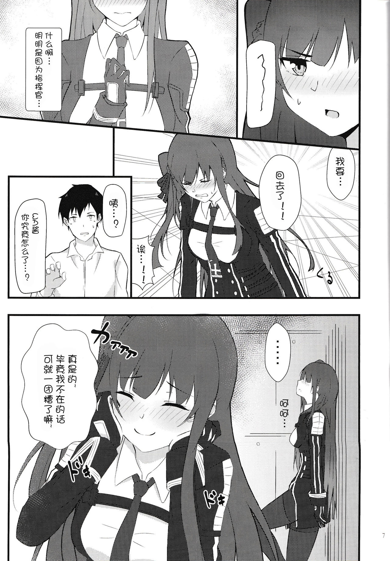 (COMIC1☆15) [Felt-Kobo (Flugel)] Maid na Wa-chan (Girls' Frontline) [Chinese] [v.v.t.m汉化组] page 7 full