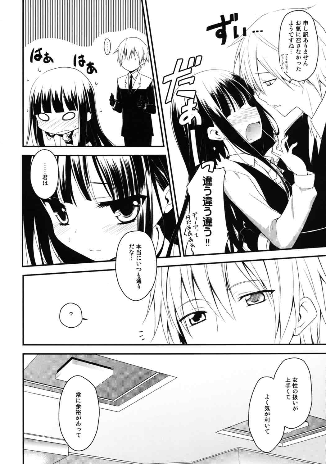 (COMIC1☆6) [Rotary Engine (Kannazuki Motofumi)] Inboku (Inu x Boku SS) page 5 full