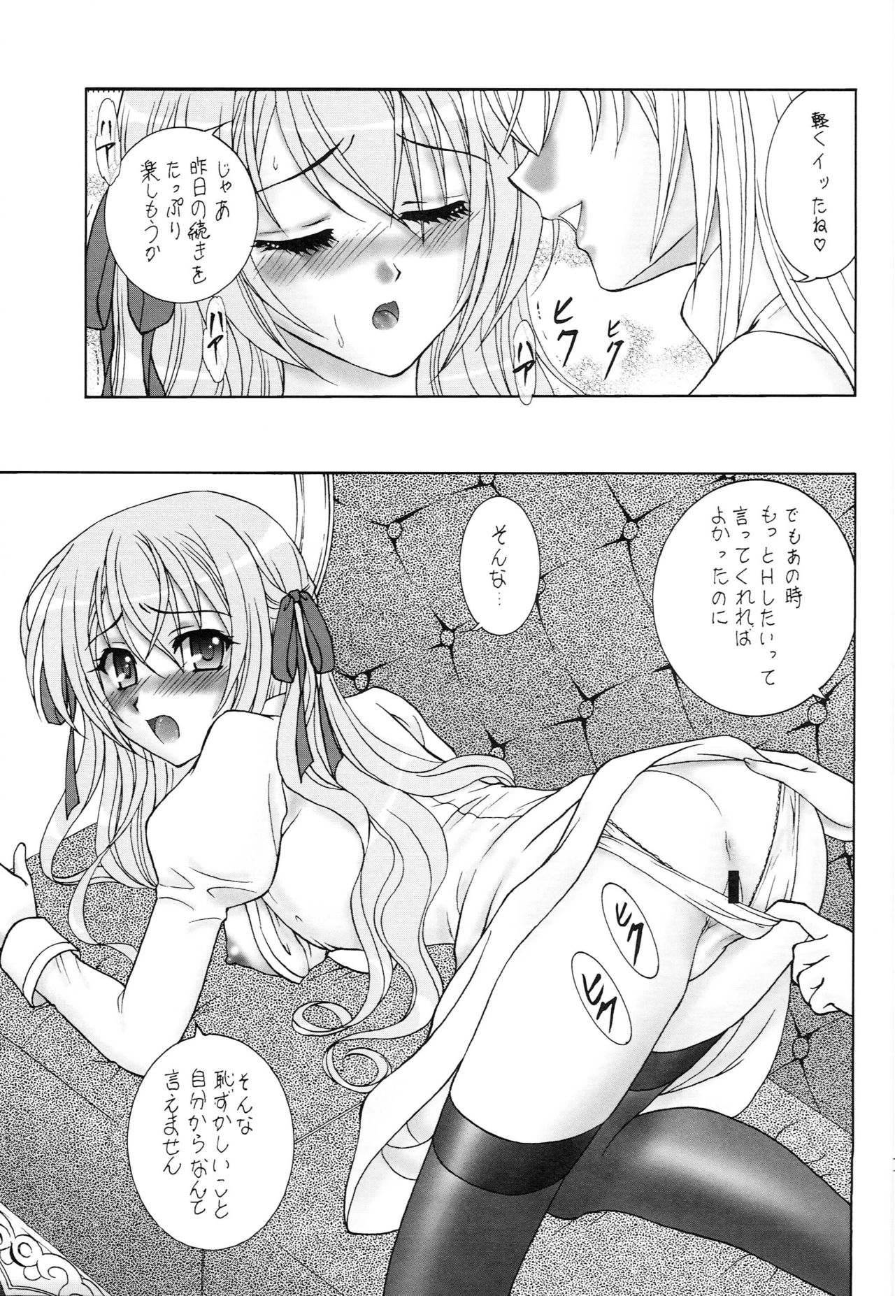 (C76) [Almond Republic (Aimirucha)] Naisho no Seitokai Shitsu (Otome wa Boku ni Koishiteru Futari no Elder) page 10 full