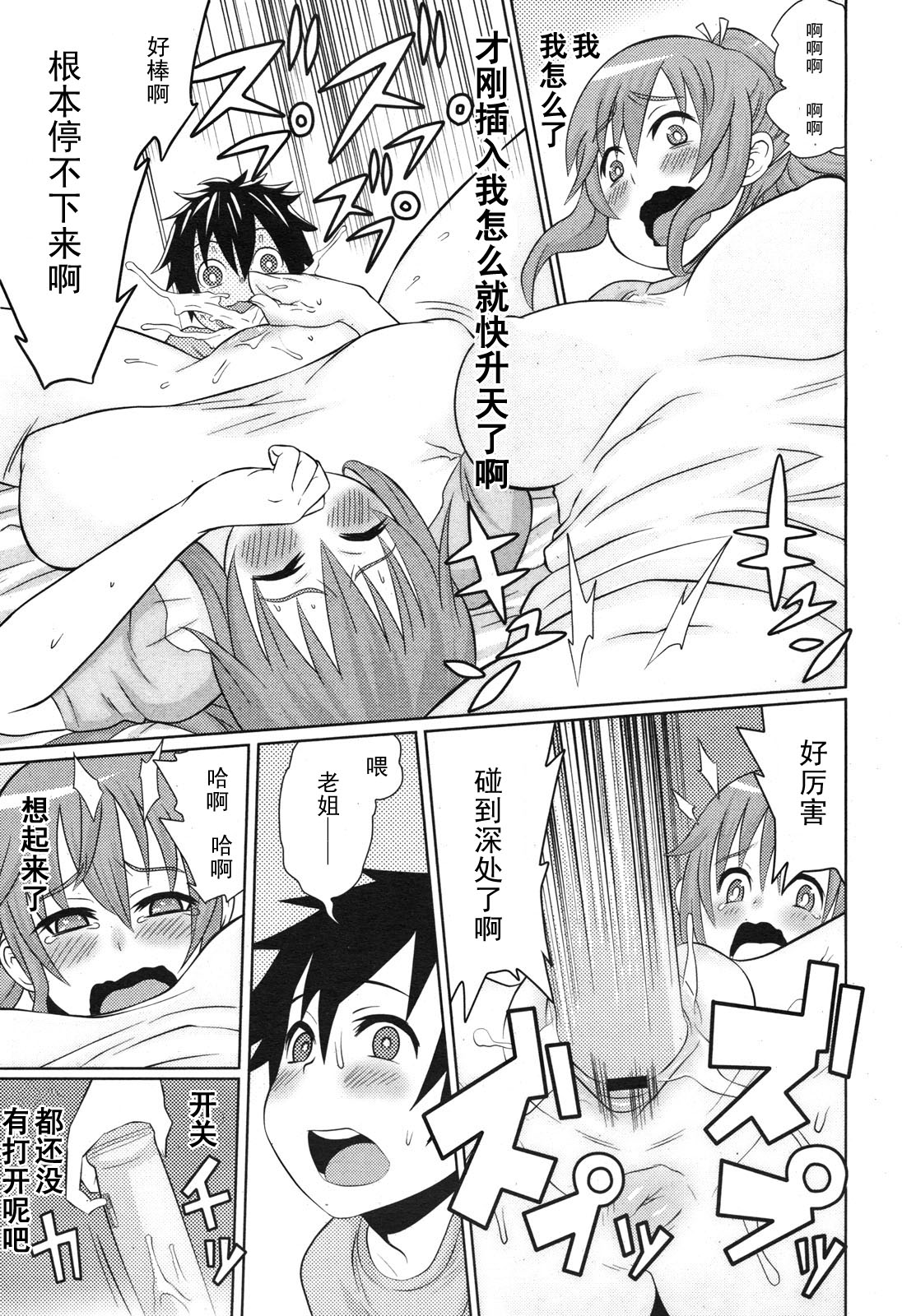 [Agata] Neo Fujiyama (COMIC Megamilk 2011-02) [Chinese] [黑条汉化] page 7 full