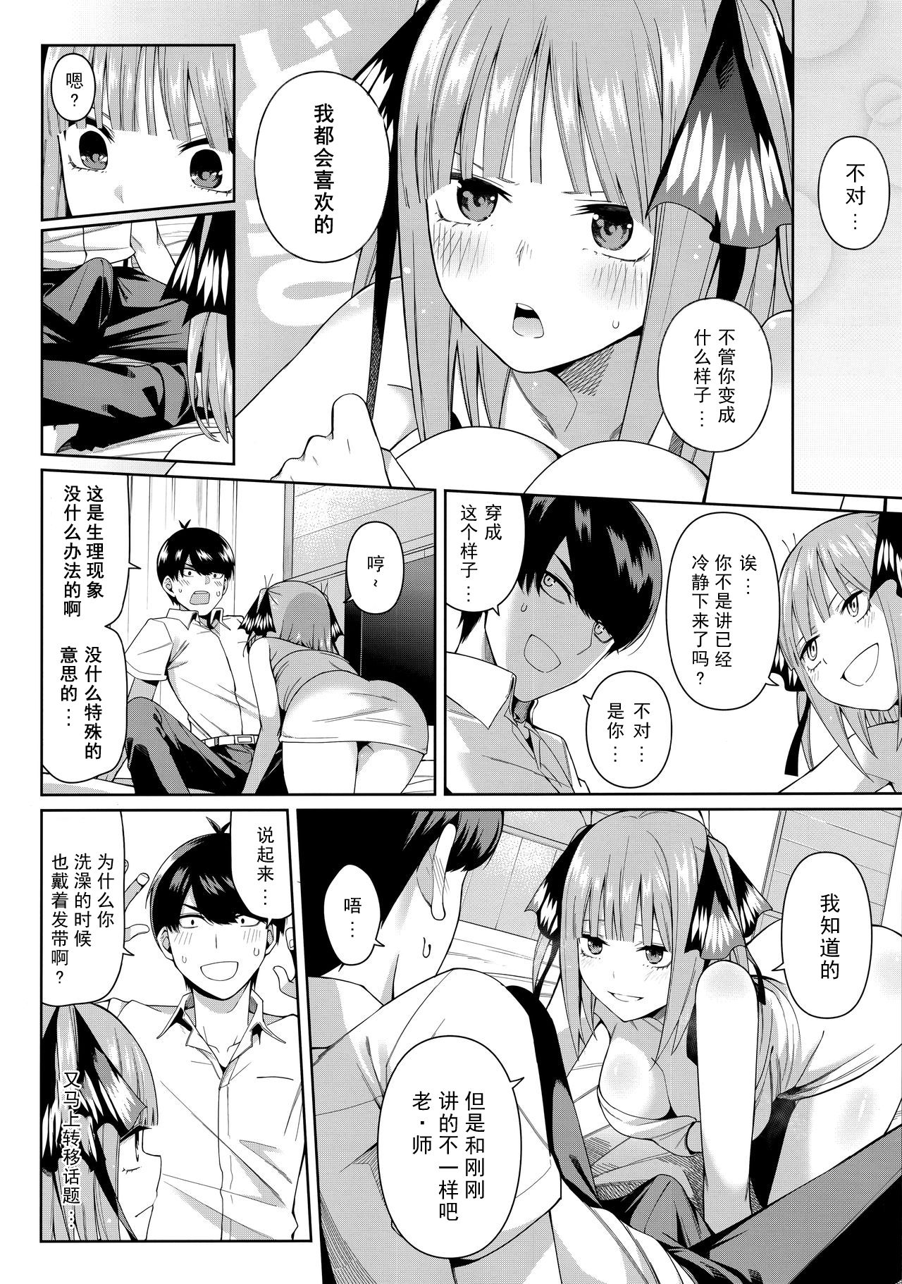 (C97) [Bad Mushrooms (Chicke III, 4why)] Nibun no Yuudou (Gotoubun no Hanayome) [Chinese] [不可视汉化] page 86 full