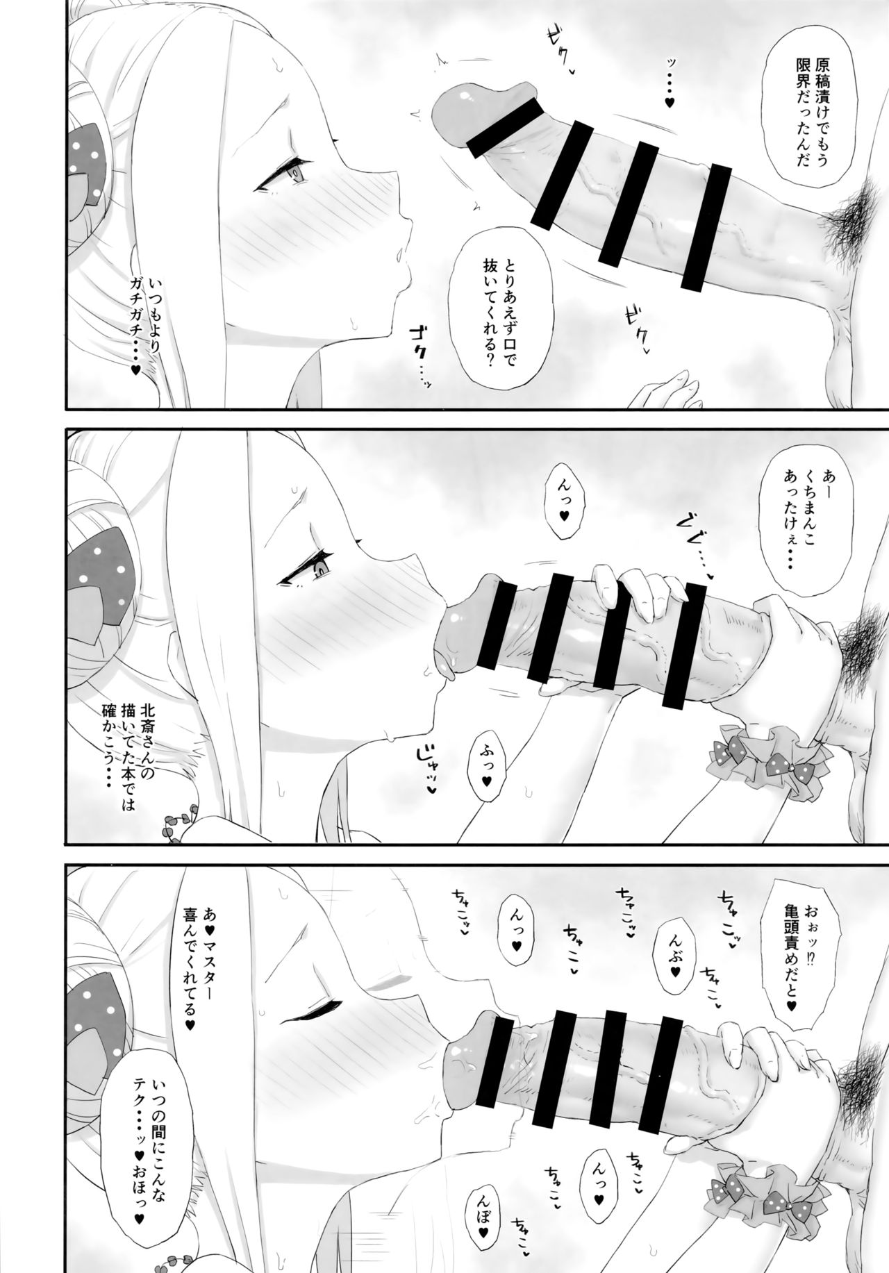 (C95) [Gomuhachi (Gomu)] Genkou nanka Sutechimae (Fate/Grand Order) page 3 full