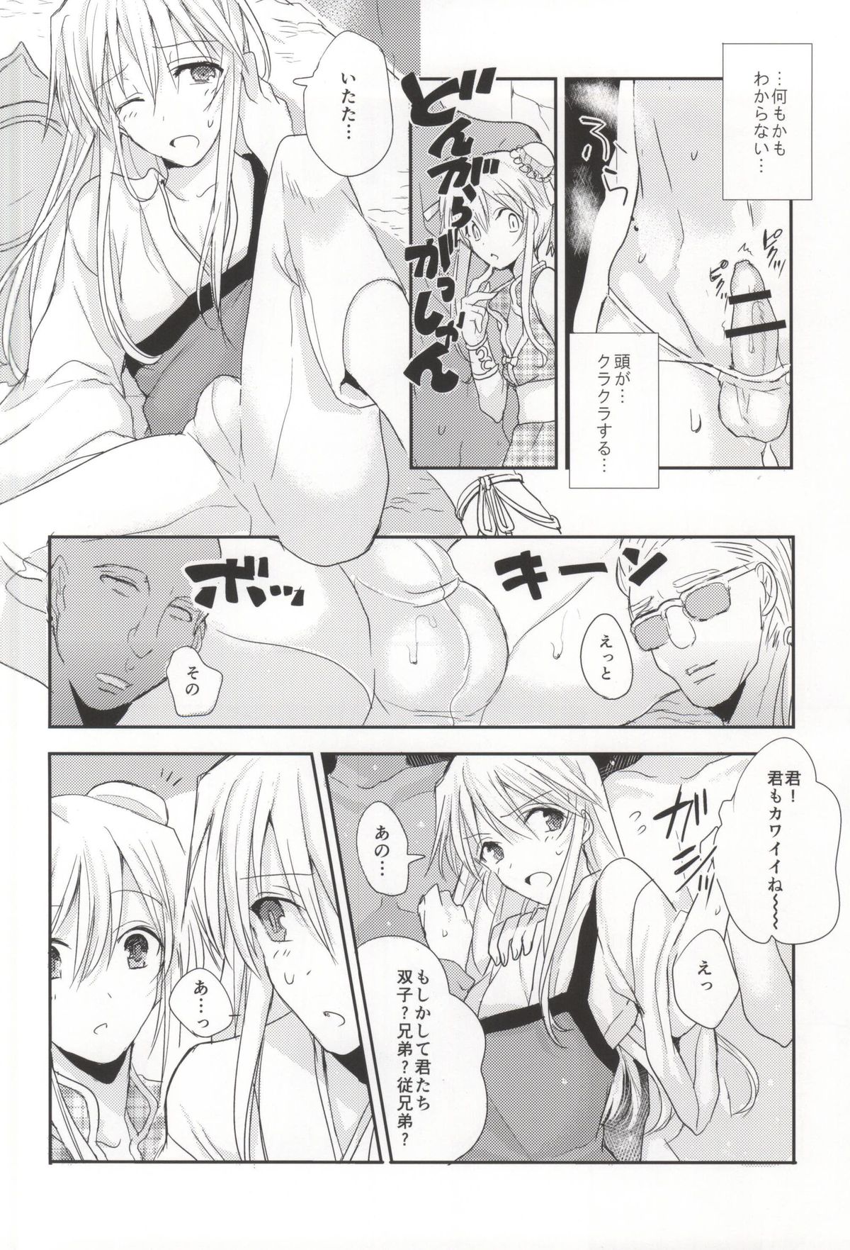 (C86) [Oko-san (Chanta)] Osuniku Tougenkyou (Chousoku Spinner) page 9 full