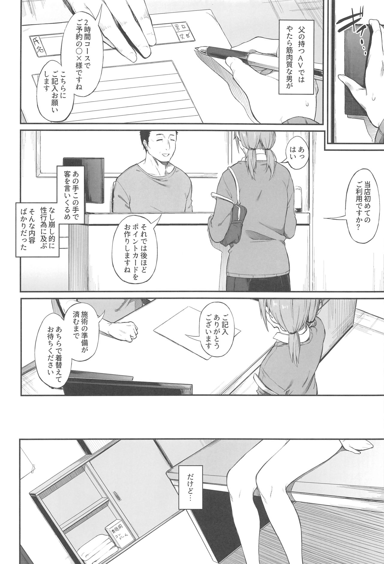 (C96) [Pikorin! (Spiritus Tarou)] Ero to Tsukkomi page 3 full
