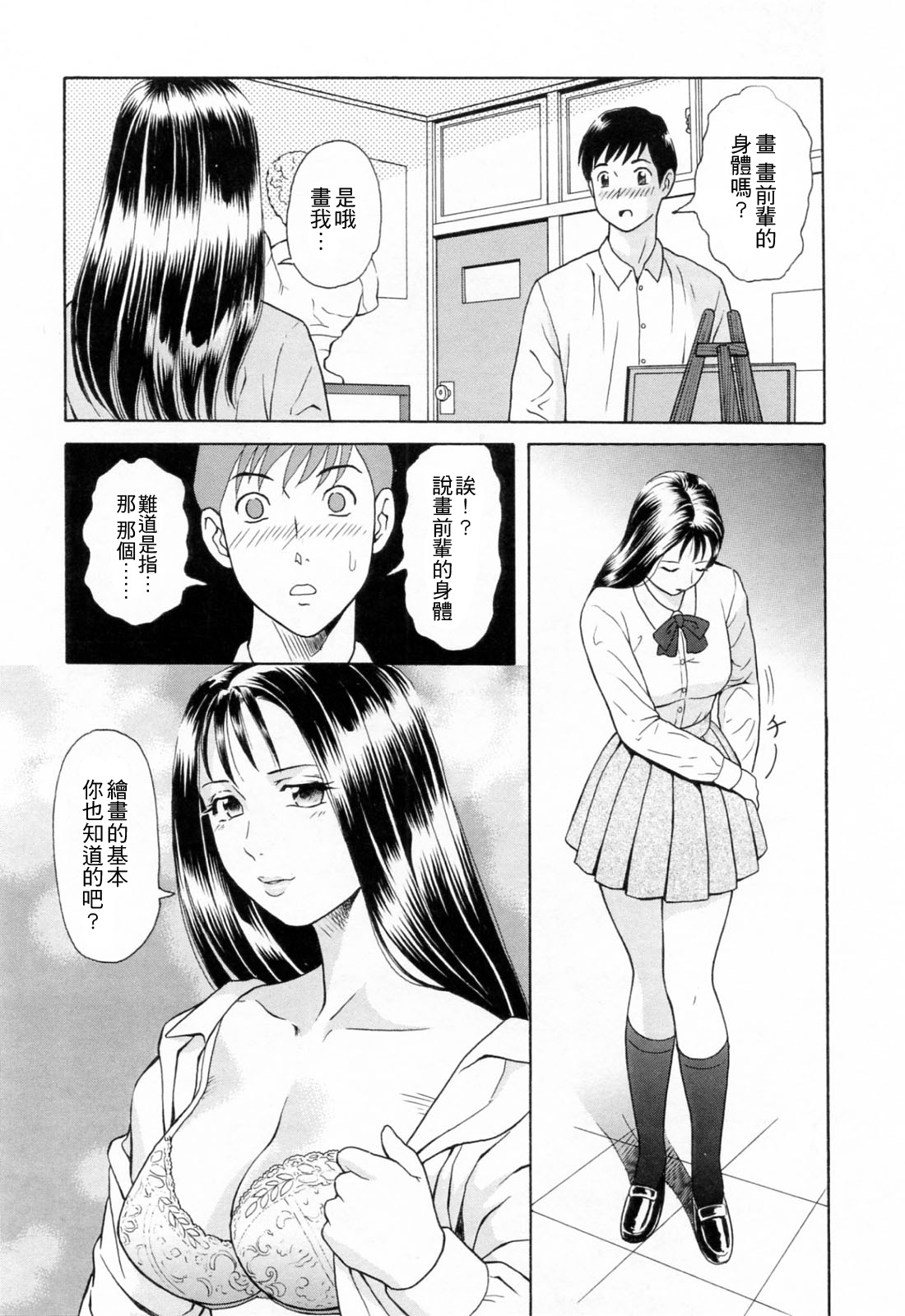 [Yuuki Tomoka] Yuuwaku to iu Na no Ai [Chinese] [4K漢化組] page 43 full