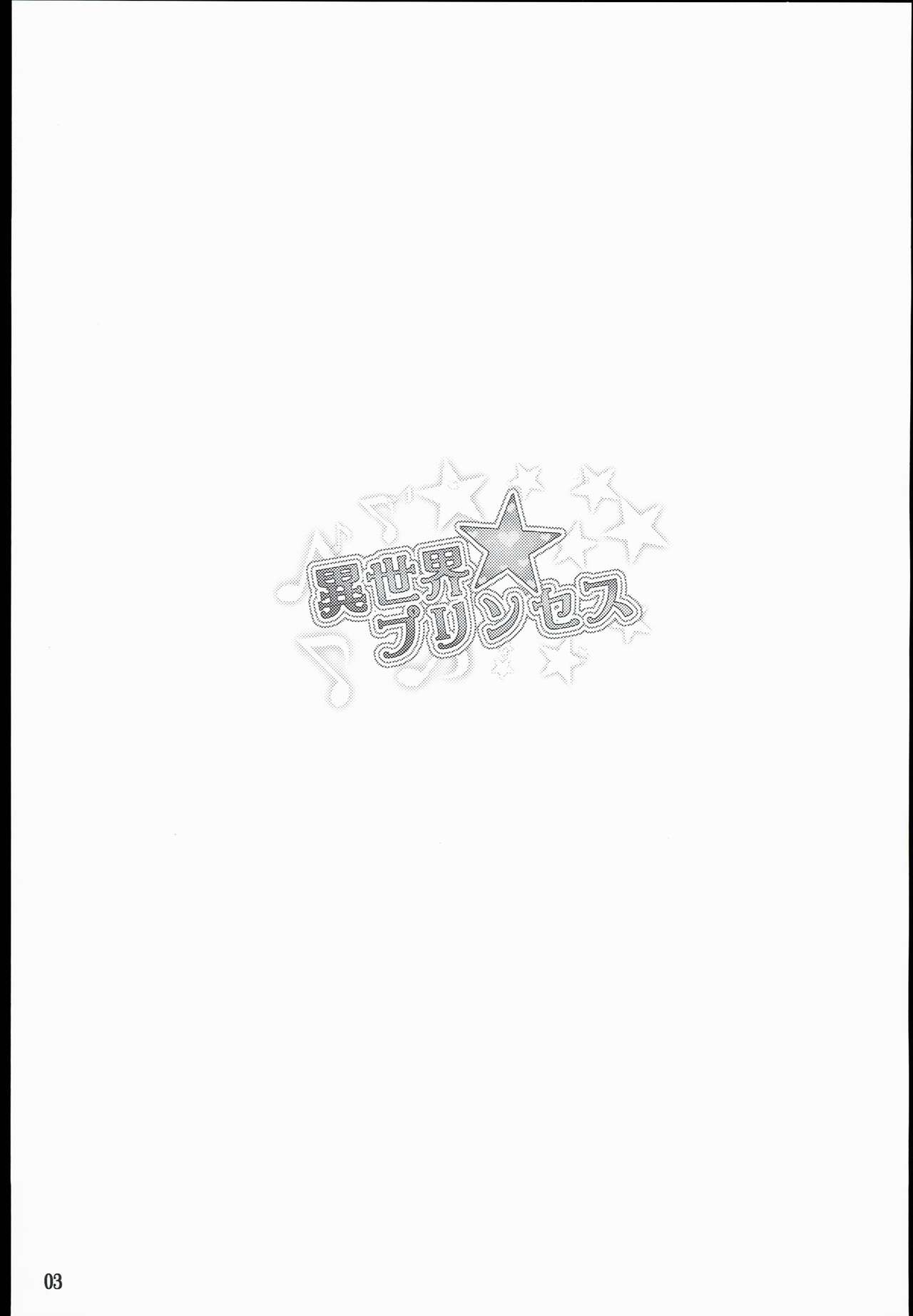 (C89) [LongHornTrain (CyoCyo)] Isekai Princess (Go! Princess PreCure, Suite PreCure) [chinese] [一色漢化組] page 3 full