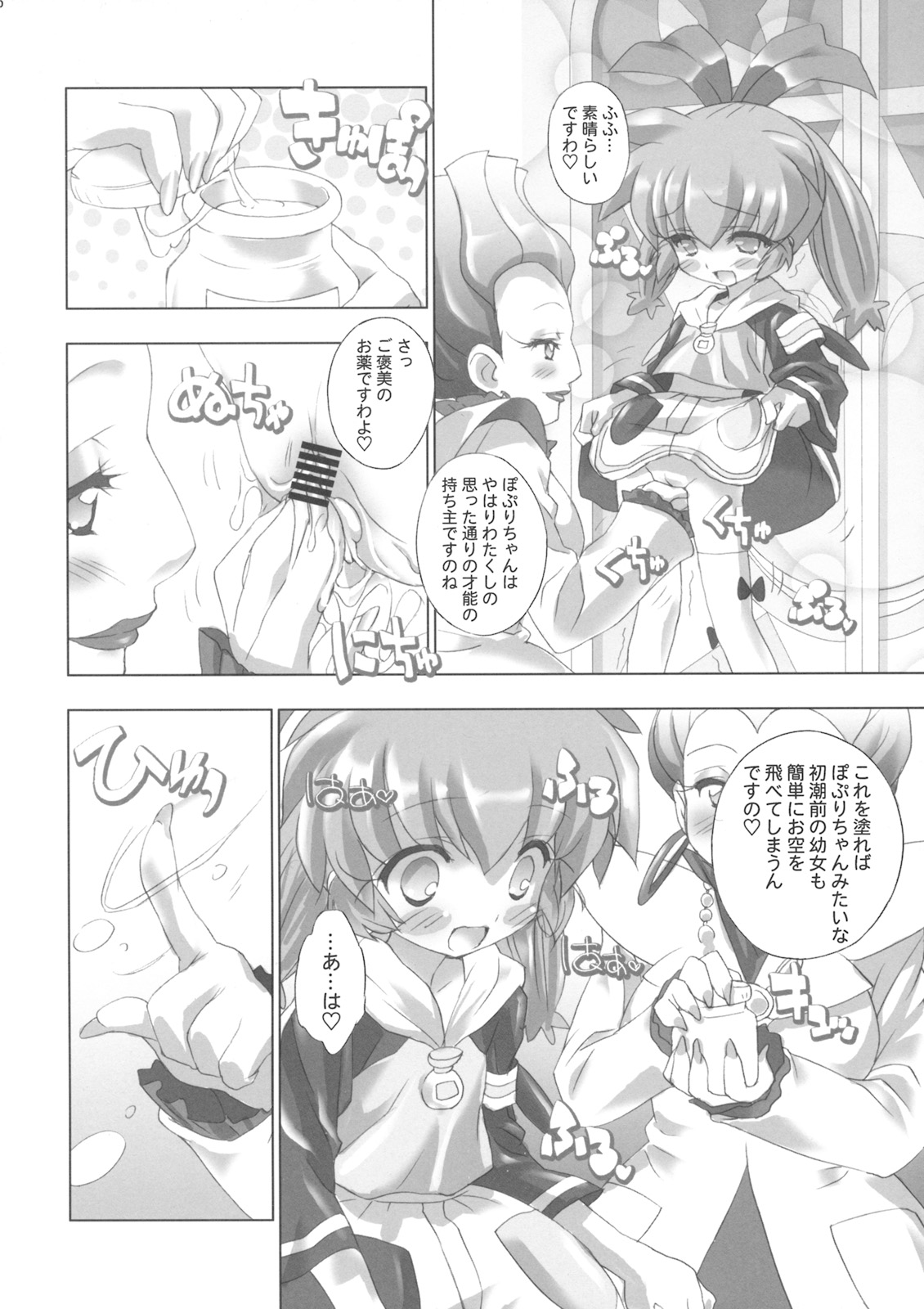 [Furaipan Daimaou] Fun Fun Pharmacy he Youkoso! 2 (Fushigi Mahou Fun Fun Pharmacy) page 15 full