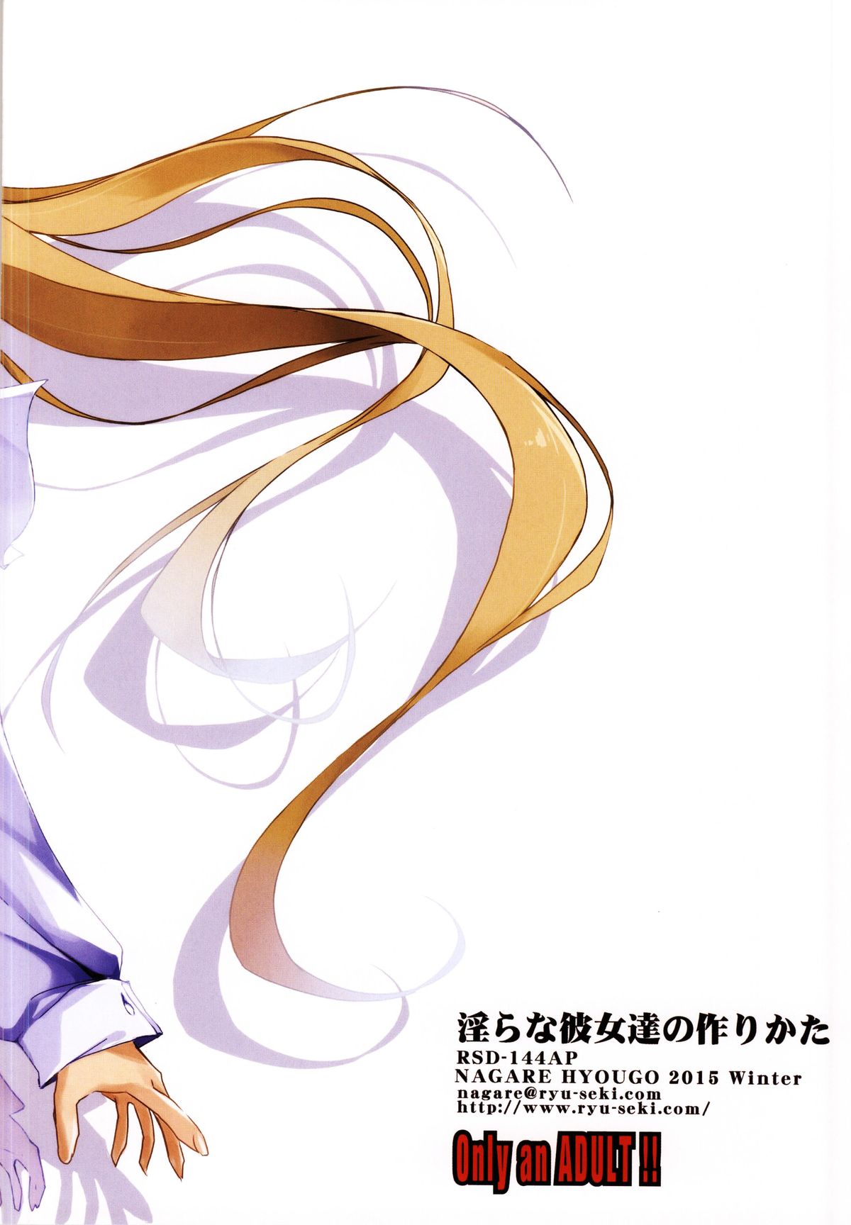 (CSP6) [Ryu-Seki-Do (Nagare Hyo-go)] Midara na Eroge no Tsukurikata (Saenai Heroine no Sodatekata) [Chinese] [oo君の個人漢化] page 18 full