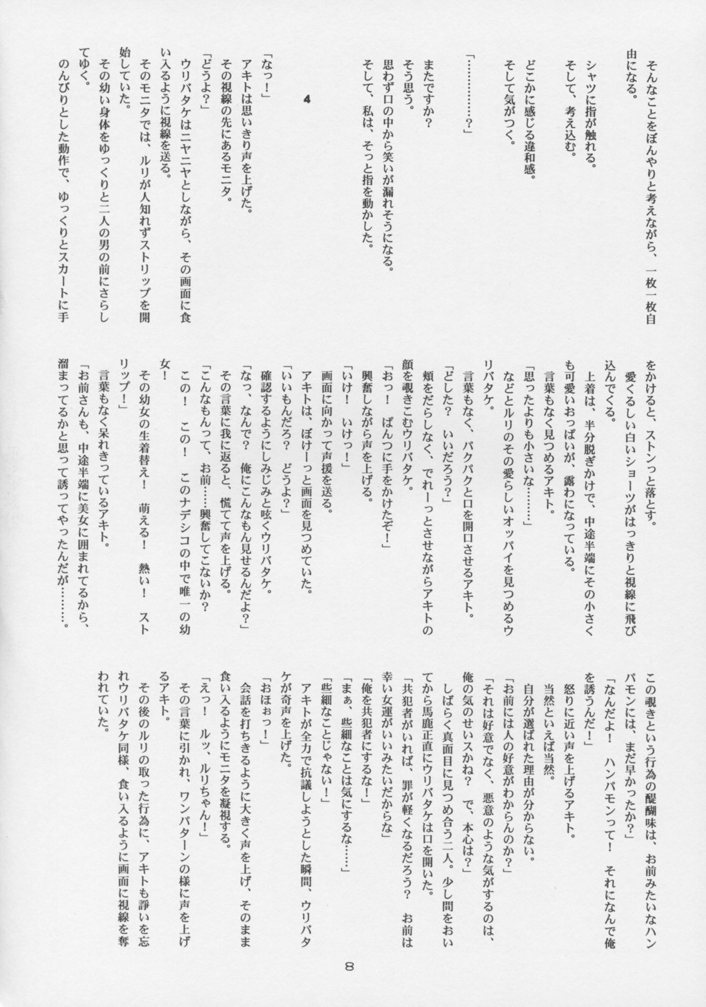 (C63) [JIBAKU-SYSTEM (Suzuki Amaharu)] CRESCENDO VI (Martian Successor Nadesico) page 7 full