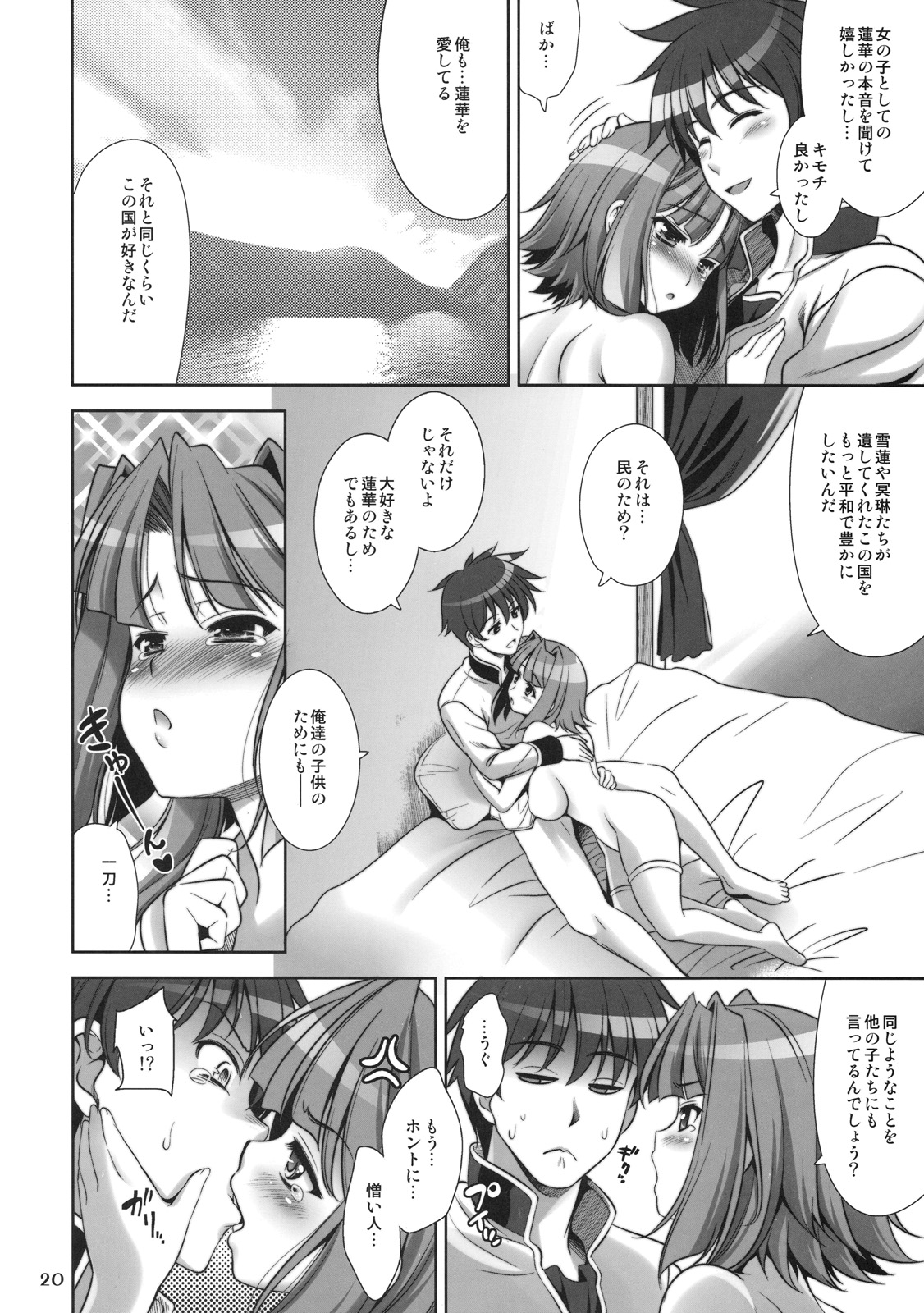 [Goromenz (Yasui Riosuke)] Go! My Way (Koihime Musou) [2009-08-16] page 19 full