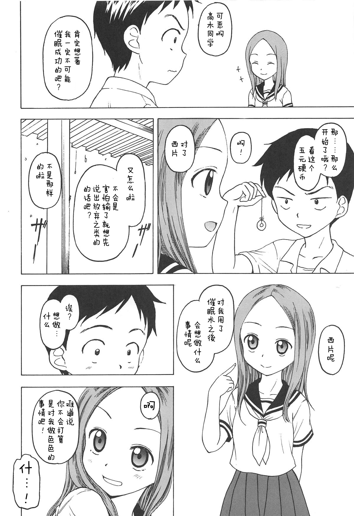 (C95) [Situation Laboratory (Kageno Illyss)] Damasare Jouzu no Takagi-san (Karakai Jouzu no Takagi-san) [Chinese] [白姬汉化组] page 11 full