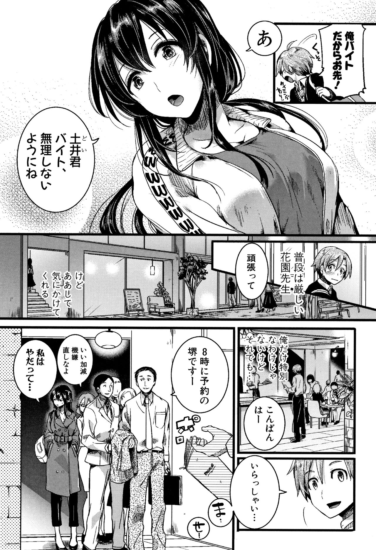 [doumou] Koi Yagate Midara - Nasty after Love. page 40 full