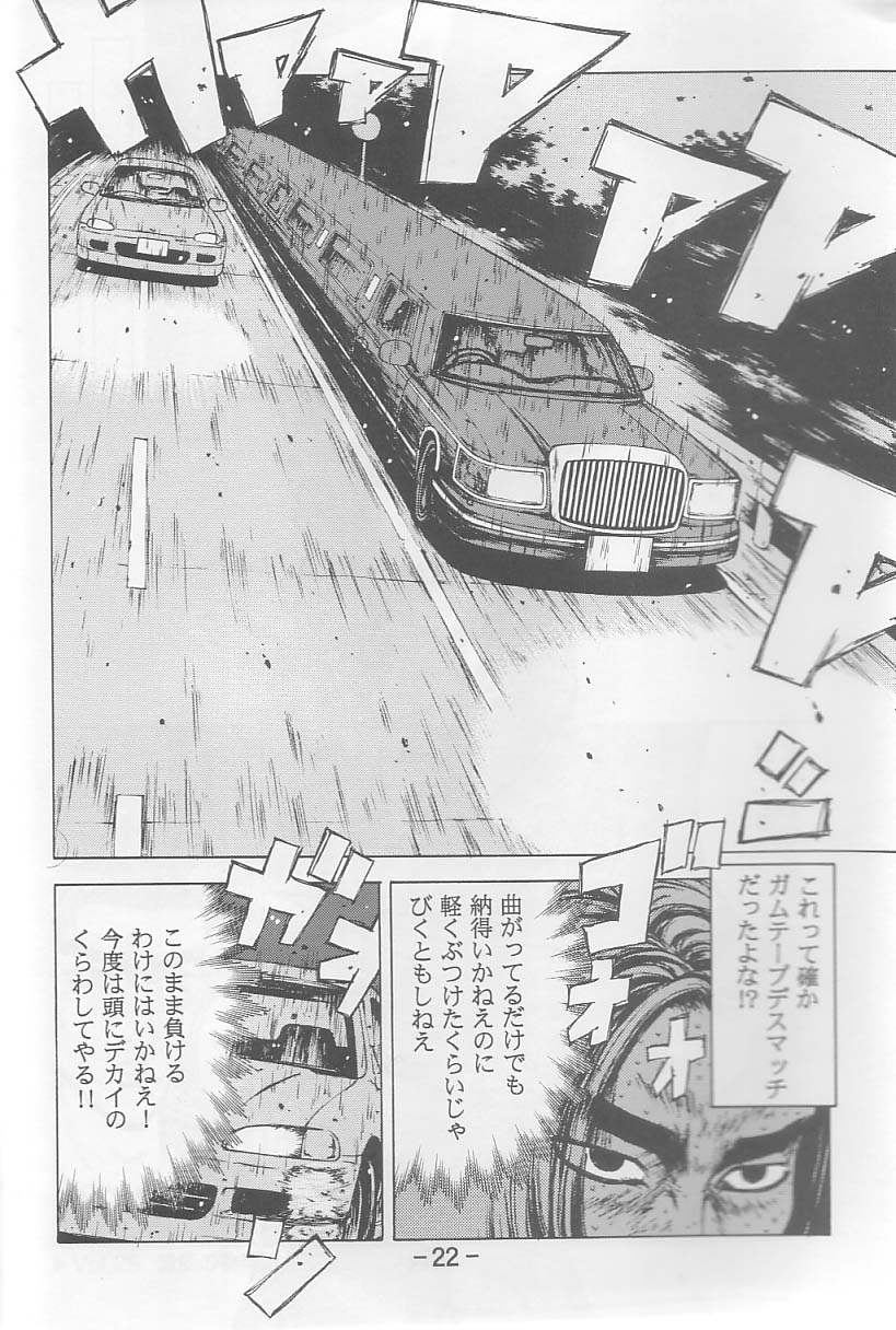 (C64) [Dish up (Warabi Yuuzou)] Initial K (Initial D, Muv-Luv) page 21 full