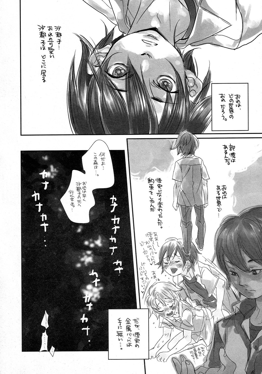 (C72) [Gunka (Torino Munenik)] Hanpa C-ZGA (Various) page 13 full