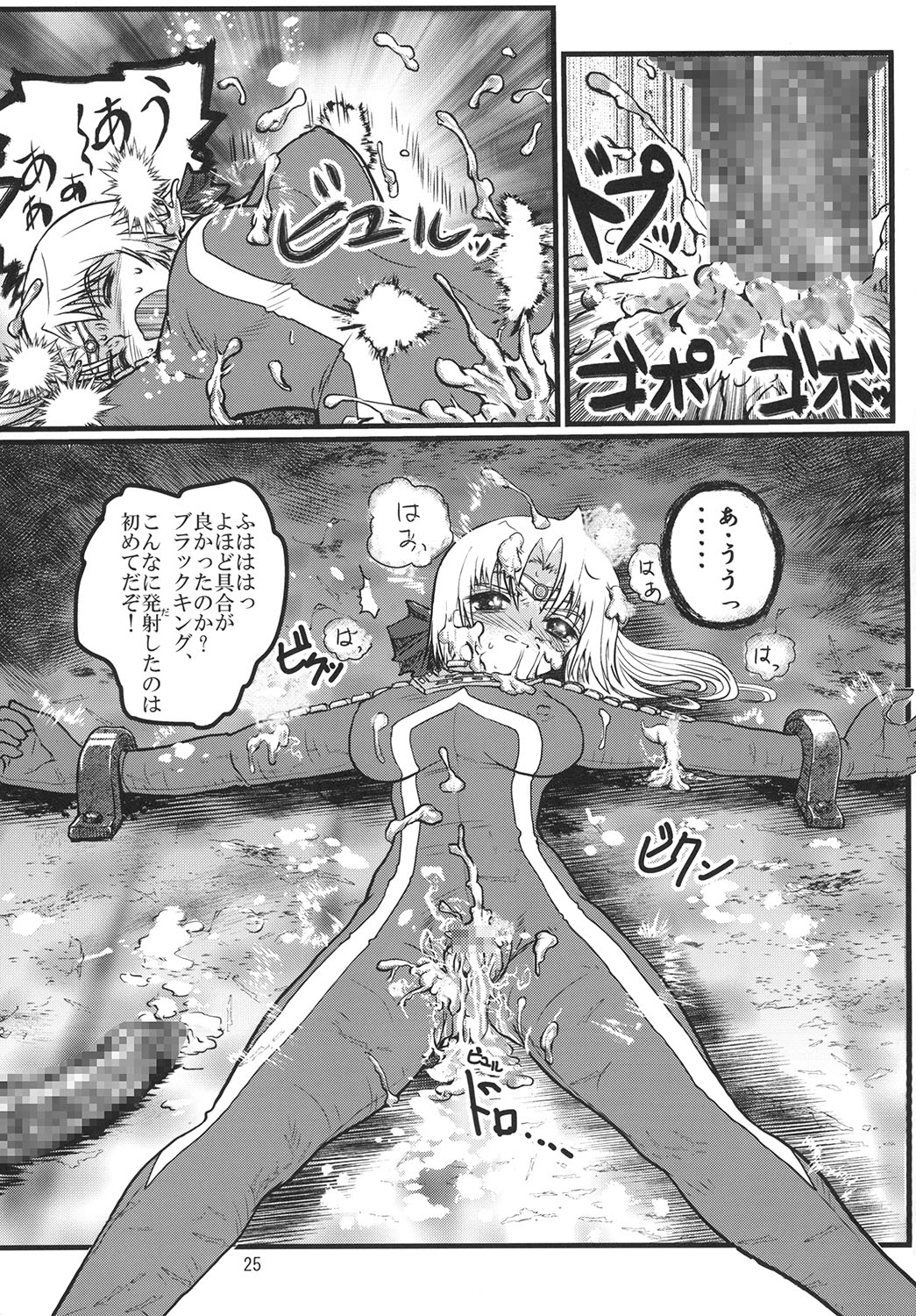 [Kaitatuku (Arai Kojiro)] Ultra Nanako Zettaizetsumei! (Ultra Seven) [Digital] page 25 full