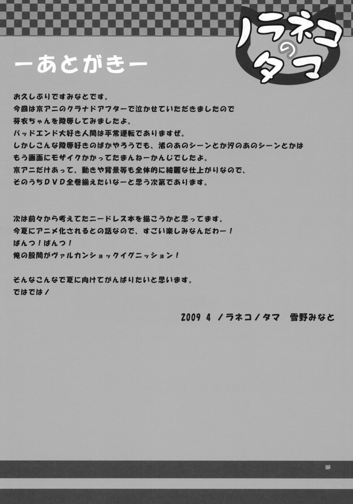 (COMIC1☆3) [Noraneko-no-Tama (Chiba Chibasa, Yukino Minato)] Mei TANK! (CLANNAD) page 24 full