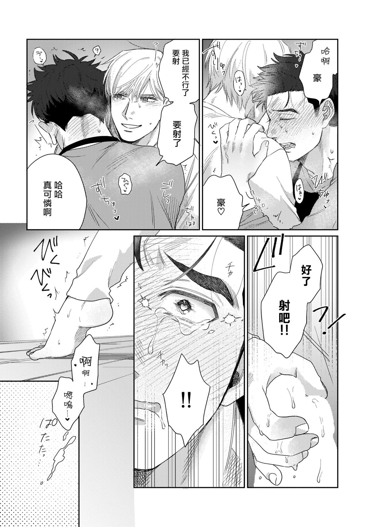 [Binzoko Keima] Bokura wa Unmei Janai | 我们不是命定之番 1-2 [Chinese] [拾荒者汉化组] [Digital] page 67 full