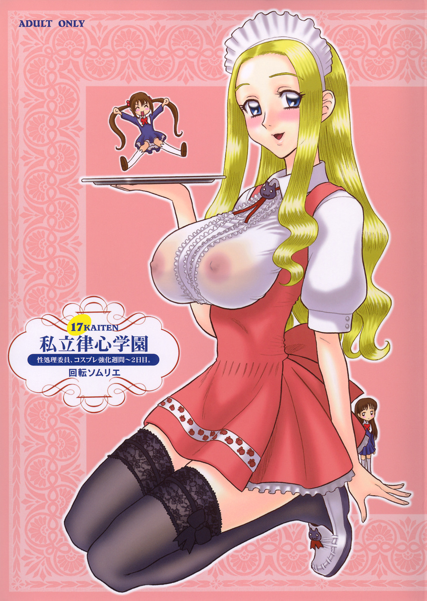 (C65) [Kaiten Sommelier (13.)] 17 Kaiten Shiritsu Rissin Gakuen - Seishori iin, cosplay kyouka shuukan ～ futsukame. - page 1 full