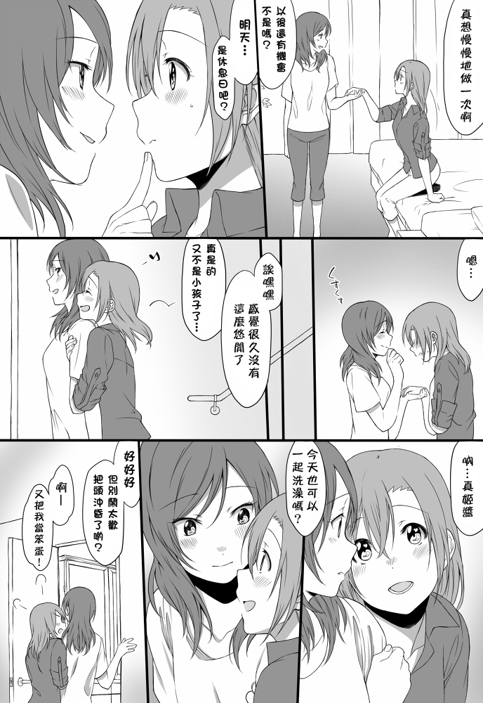 [Inuzuka Bouru] Yoru no Shakaijin HonoMaki Zume (Love Live!) [Chinese] [Pつssy汉化组] page 17 full