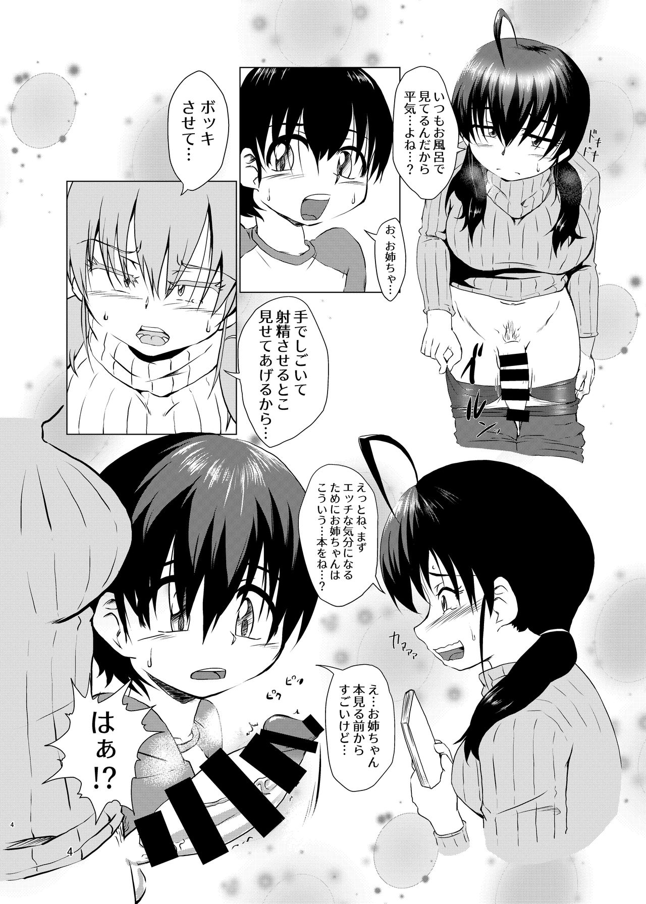 [Kurodou Holdings Kabu (Kurodou Katana)] FutaShota Seikyouiku [Digital] page 4 full