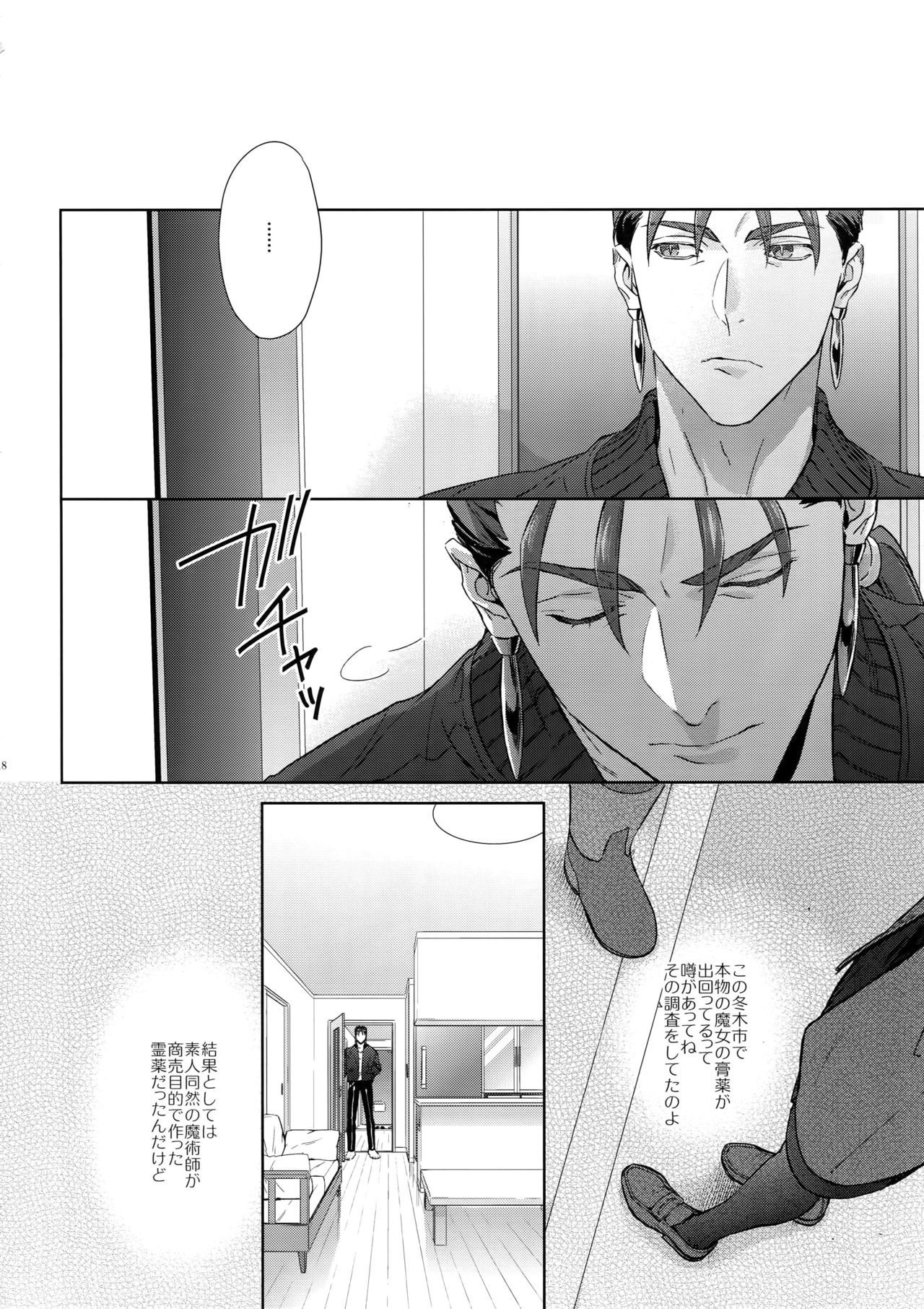 (Dai 19-ji ROOT4to5) [RED (koi)] parfum (Fate/Stay Night) page 17 full