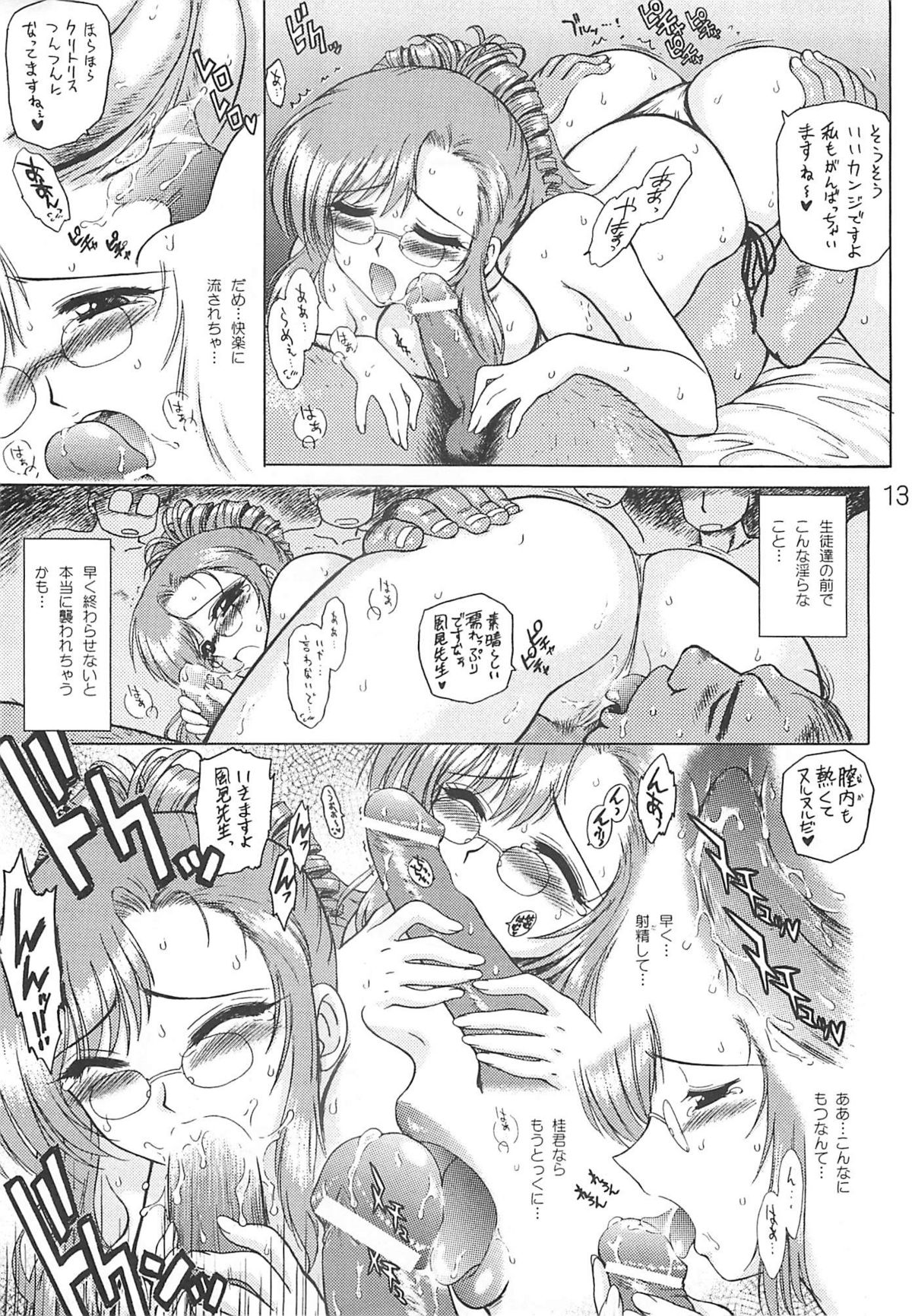 (CR35) [BLACK DOG (Kuroinu Juu)] EARTH WIND AND FIRE (Onegai Teacher) page 12 full