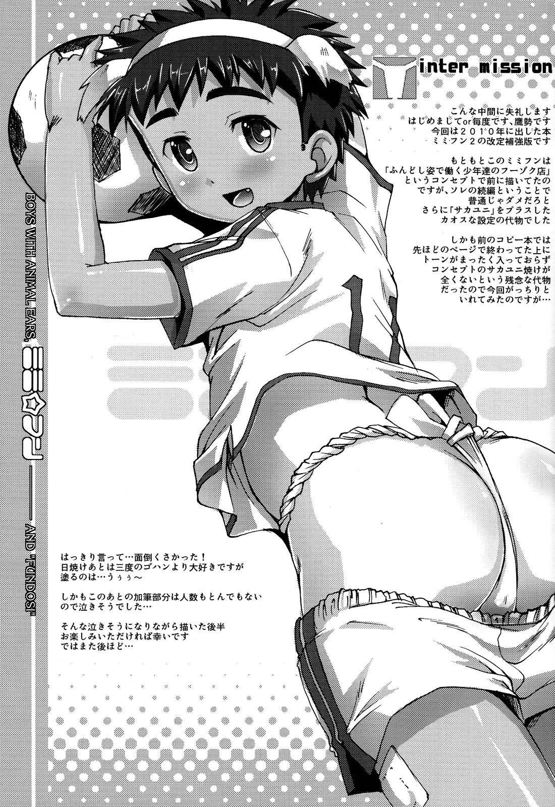 (Shota Scratch 20) [Studio Rakkyou (Takase Yuu)] Mimi Fun 2 [English] [Otokonoko Scans] page 11 full