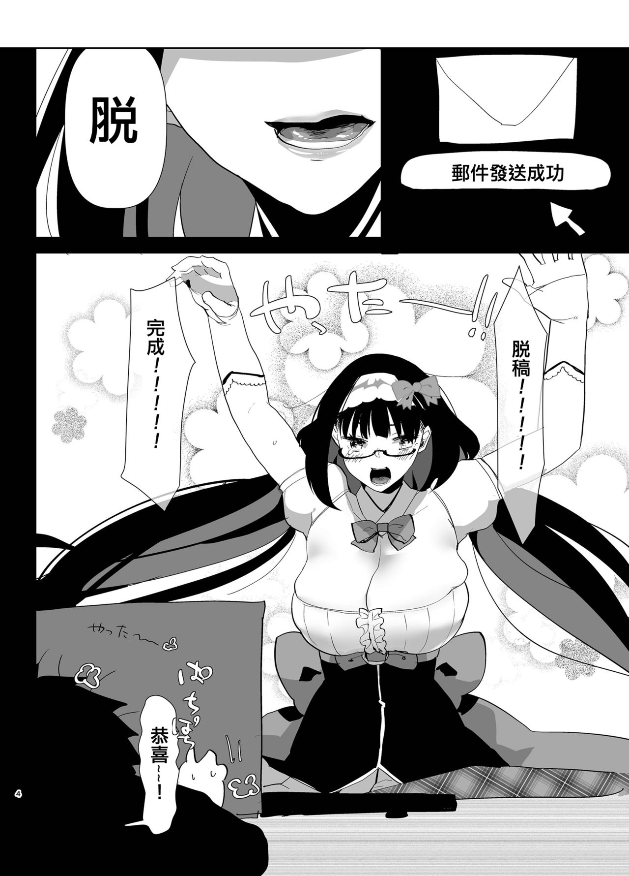 [Aimaitei (Aimaitei Umami)] Tetsuya Ake Muremure Futanari Chinpo o Ajiwaitai (Fate/Grand Order) [Chinese] [沒有漢化] [Digital] page 5 full