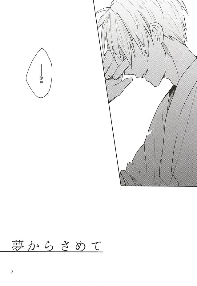 (Senka no Toki) [Asunofuchise (Kusaka Saku)] Yume Kara Samete (Touken Ranbu) page 6 full