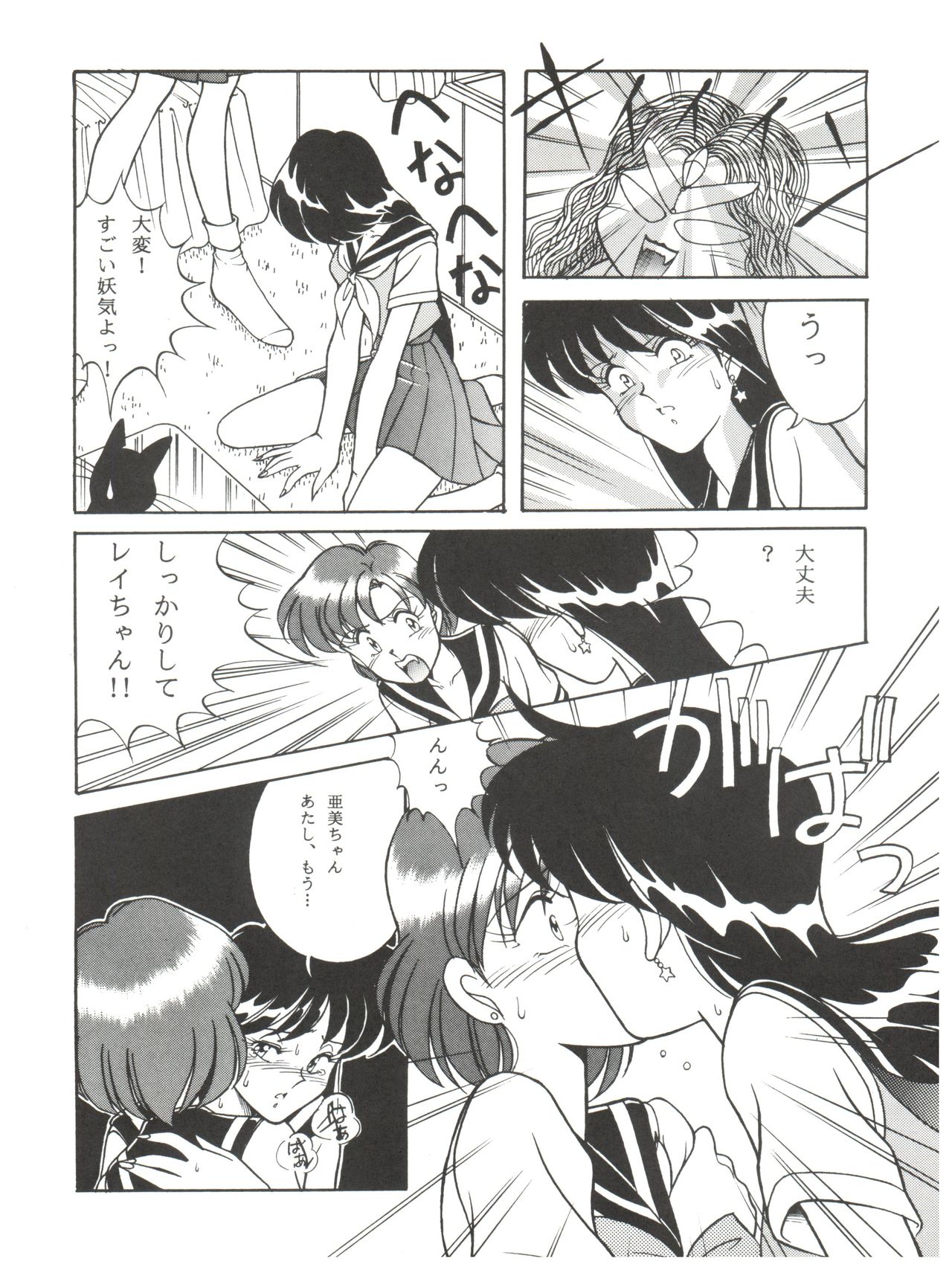 (C42) [Naniwaya (Various)] MAKE UP (Bishoujo Senshi Sailor Moon) page 13 full