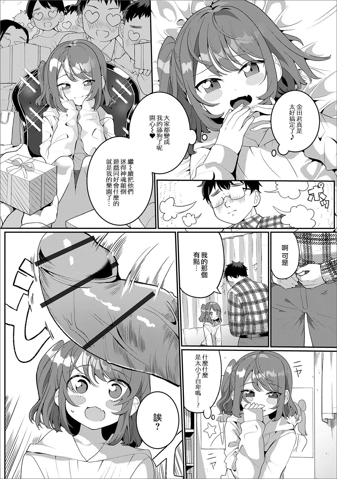 [Oie Kaeru] OtaCir no Otokonoko (Gekkan Web Otoko no Ko-llection! S Vol. 49) [Chinese] [瑞树汉化组] [Digital] page 6 full