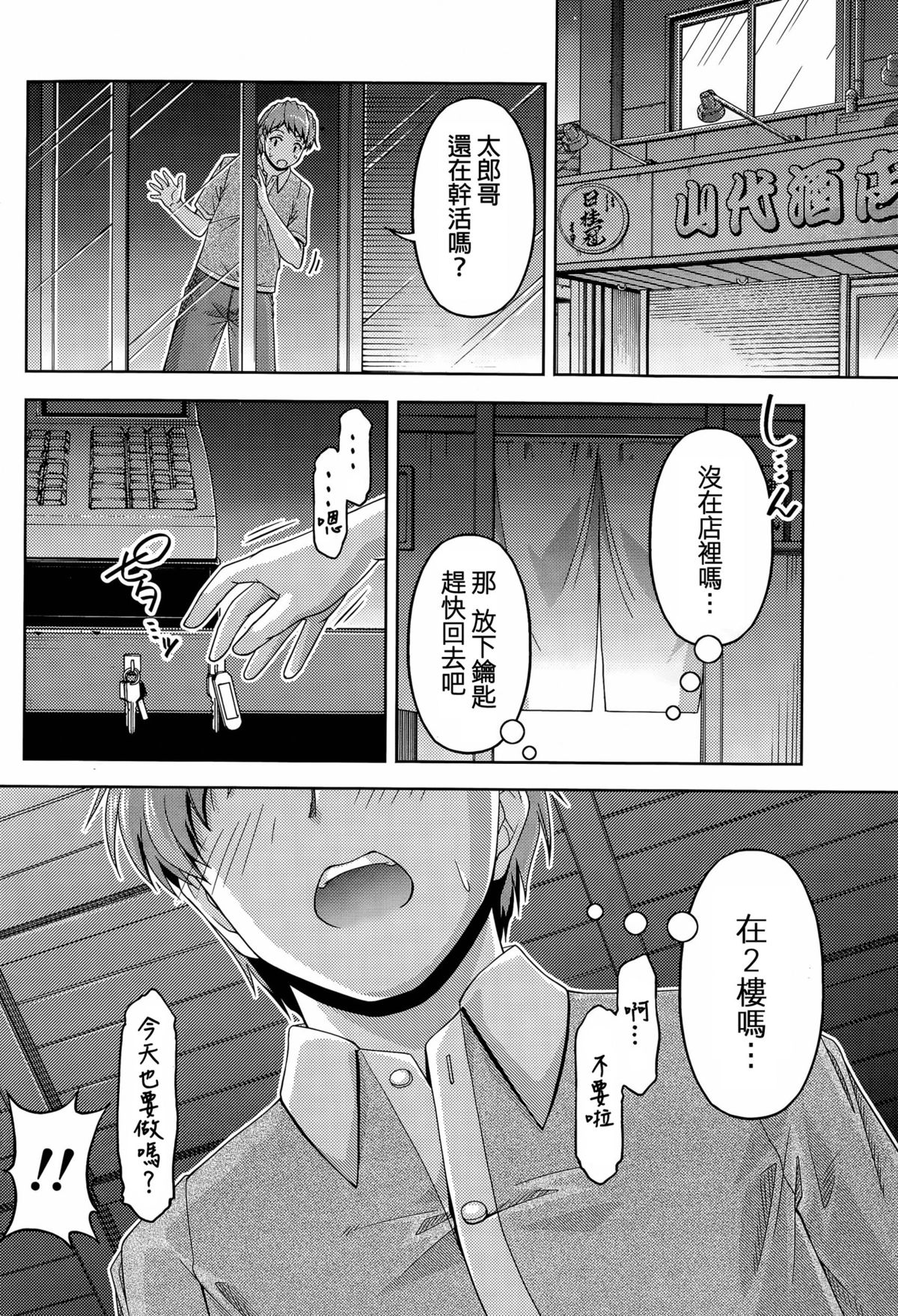 [Kakei Hidetaka] Kuchi Dome Ch.1-8 [Chinese] page 30 full