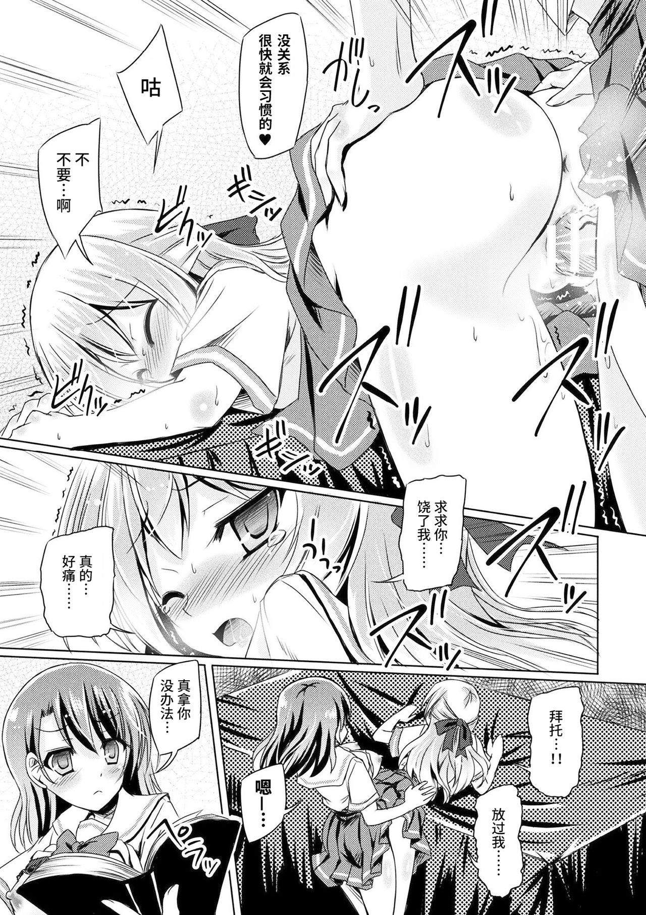 [Yamu] Kuroyuri Majutsu no Houkago (2D Comic Magazine Gachi-Lez Ryoujoku de Kairaku Otoshi Vol. 1) [Chinese] [Miss.zero x 紫苑汉化组] [Digital] page 13 full