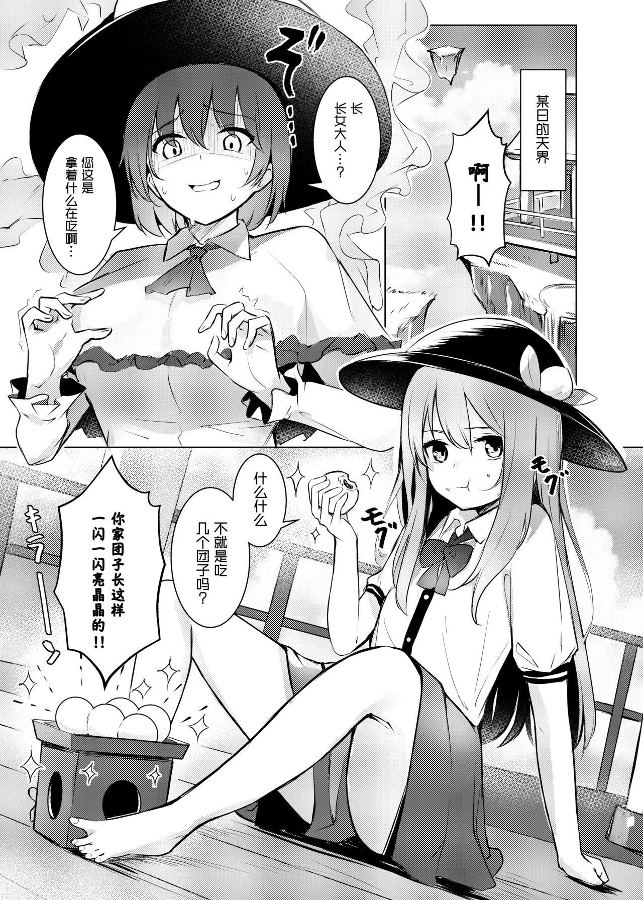 [Bochi Bochi no Ki (Borusiti)] Tenshi-chan ga Iku-san ni Oshioki sareru Hon (Touhou Project) [Chinese] [冴月麟个人汉化] [Digital] page 4 full