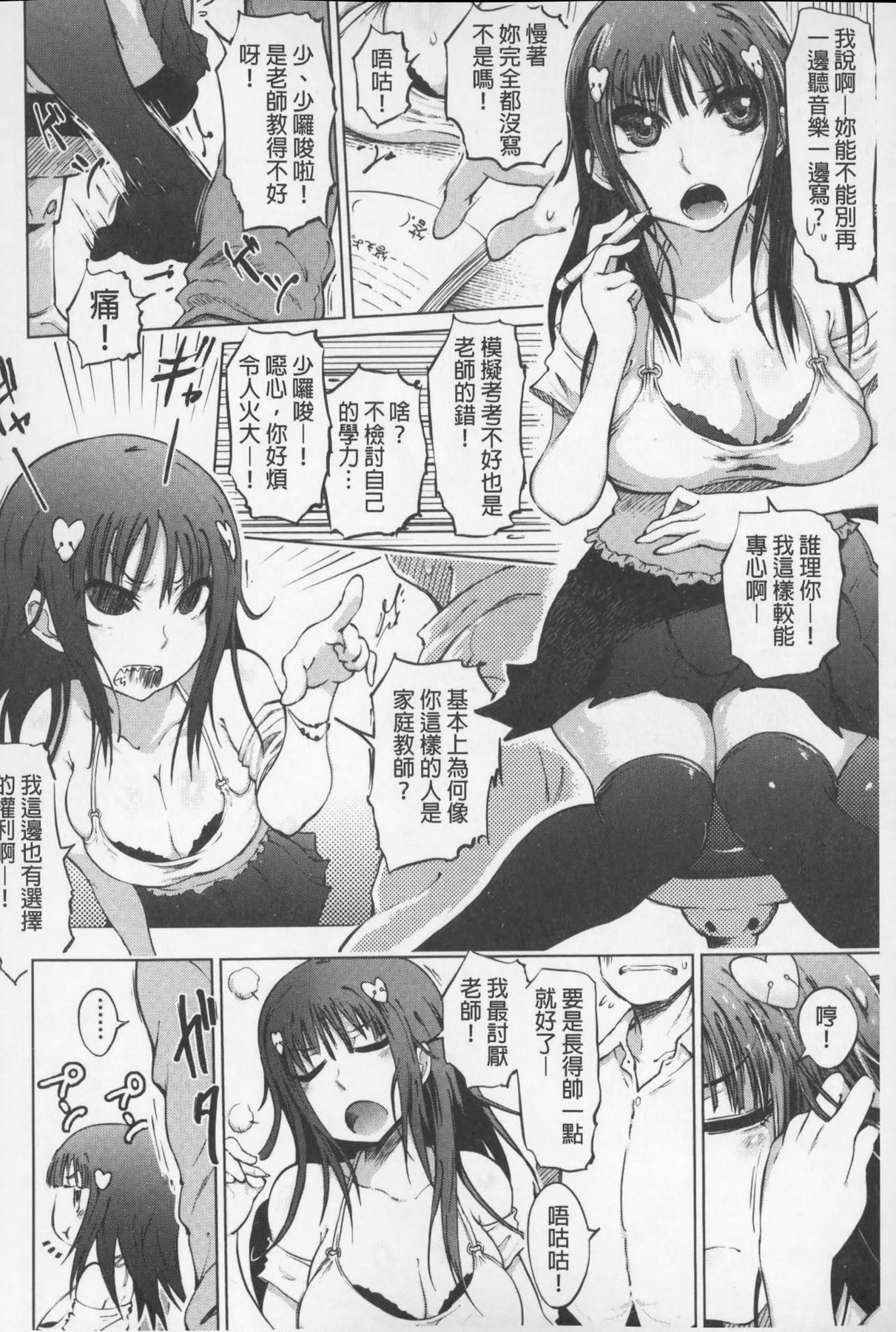 [Marukidou] SM Danchi ~The Henven Of Masochistically Bitches~ | SM社區~嗜虐雌獸的天堂~ [Chinese] page 165 full