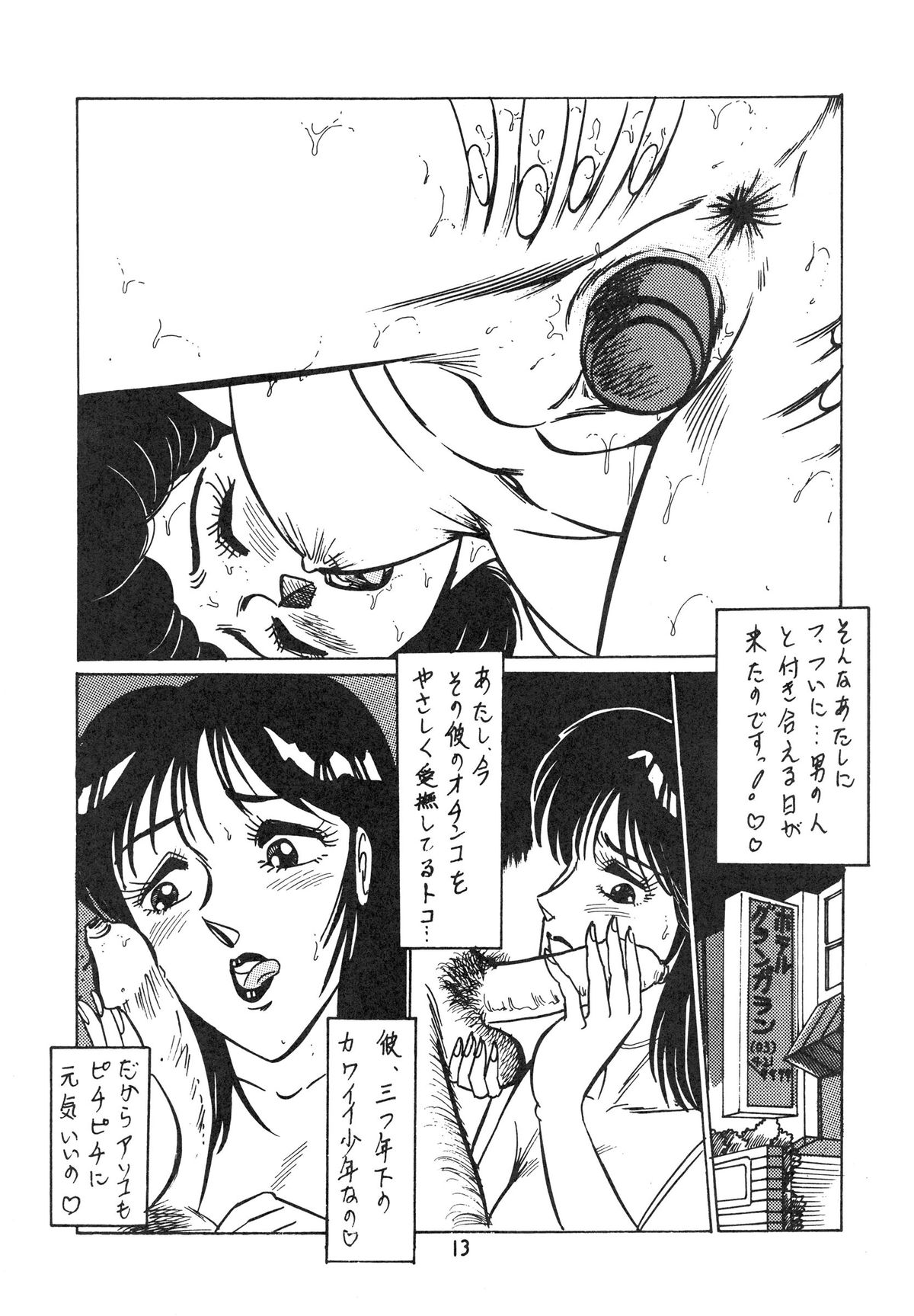 (C36) [Umaidou, Takotsubo Club (Various)] Kairaku Tenshi - PLEASURE ANGEL (Various) page 14 full