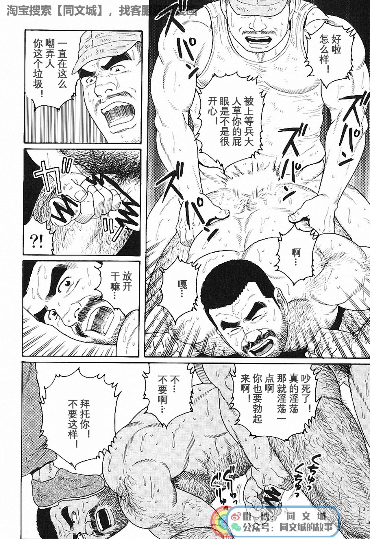 [Tagame Gengoroh] Kimi yo Shiru ya Minami no Goku Ch. 16-30 [Chinese][同文城] page 10 full