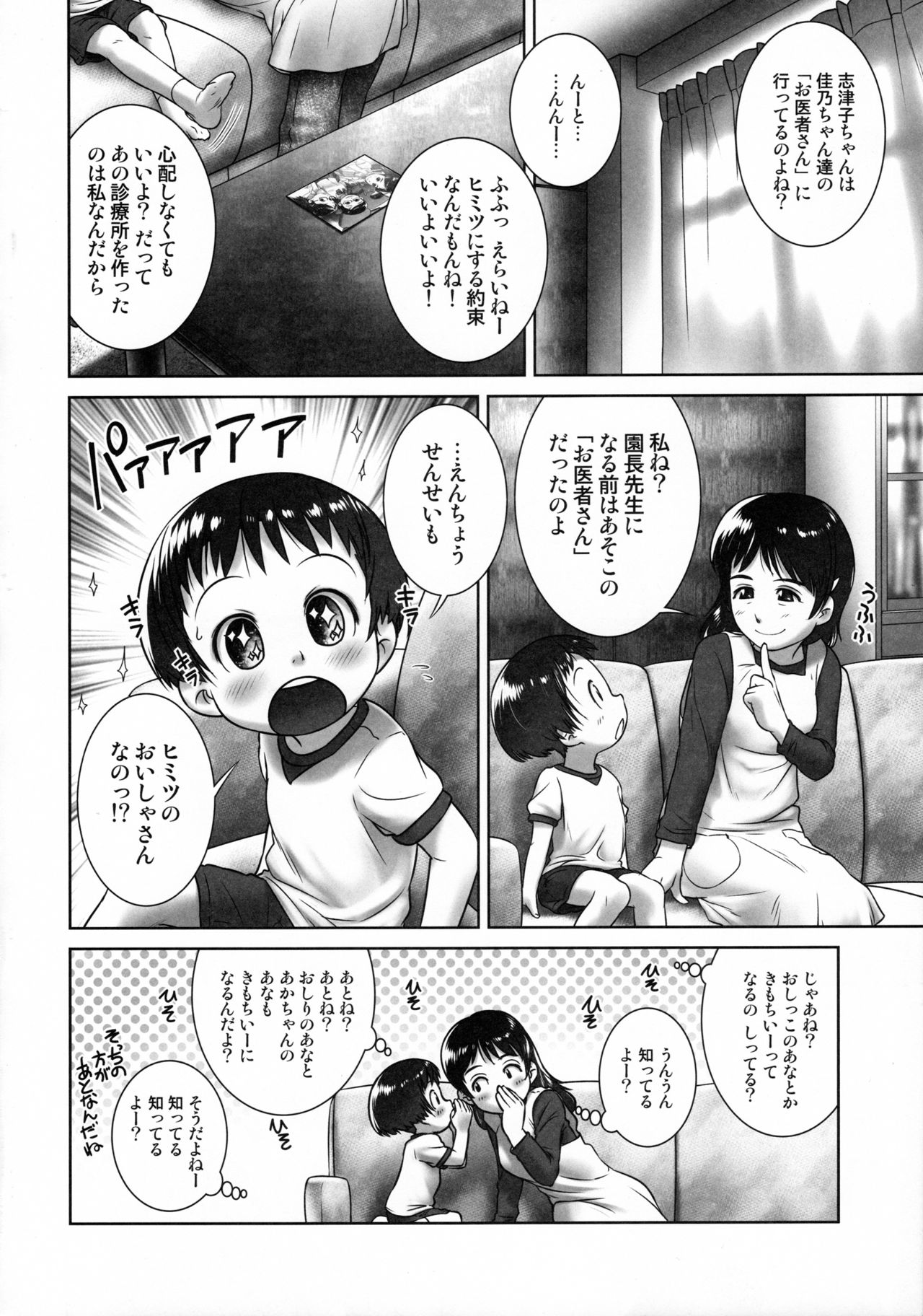 (C90) [Golden Tube (Ogu)] 3-sai Kara no Oshikko Sensei -IV Zenpen page 7 full