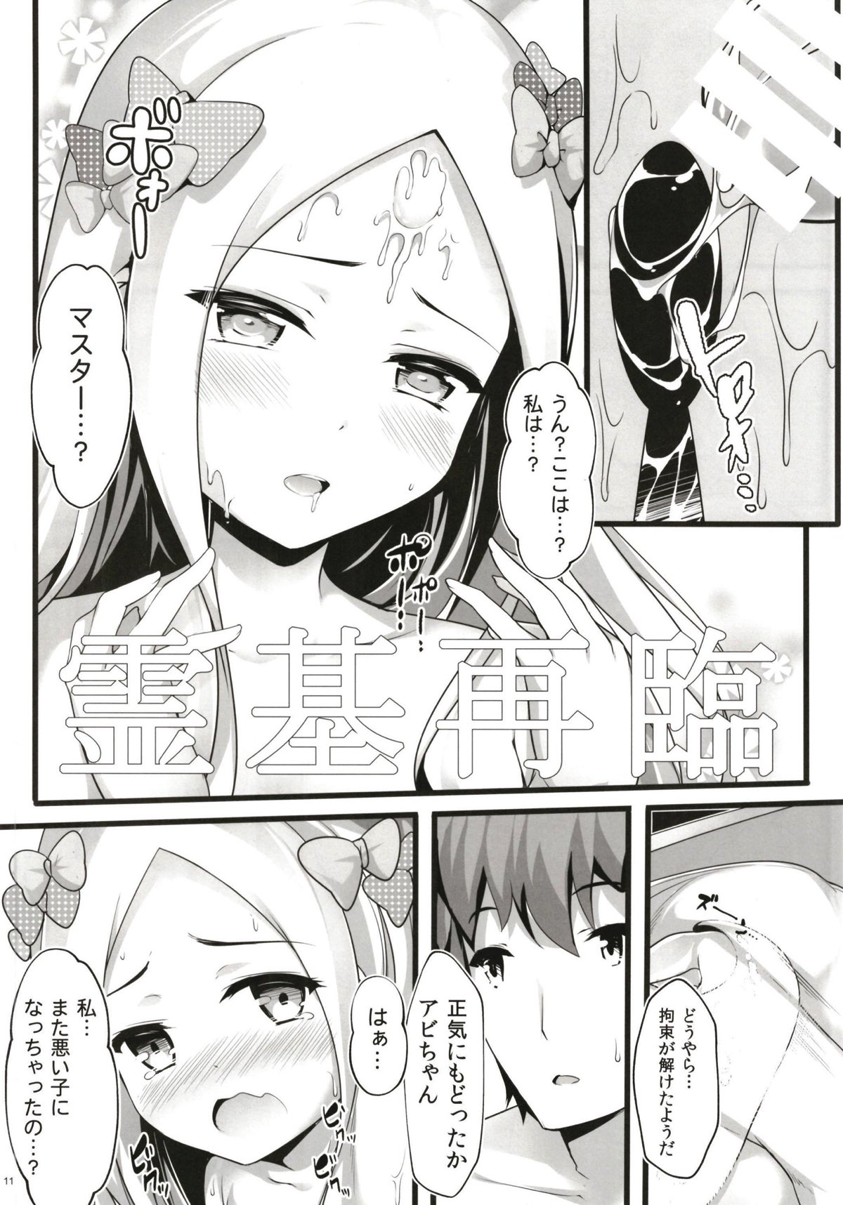 [Mukousharan (Chiyami)] Itannaru Sex (Fate/Grand Order) page 10 full