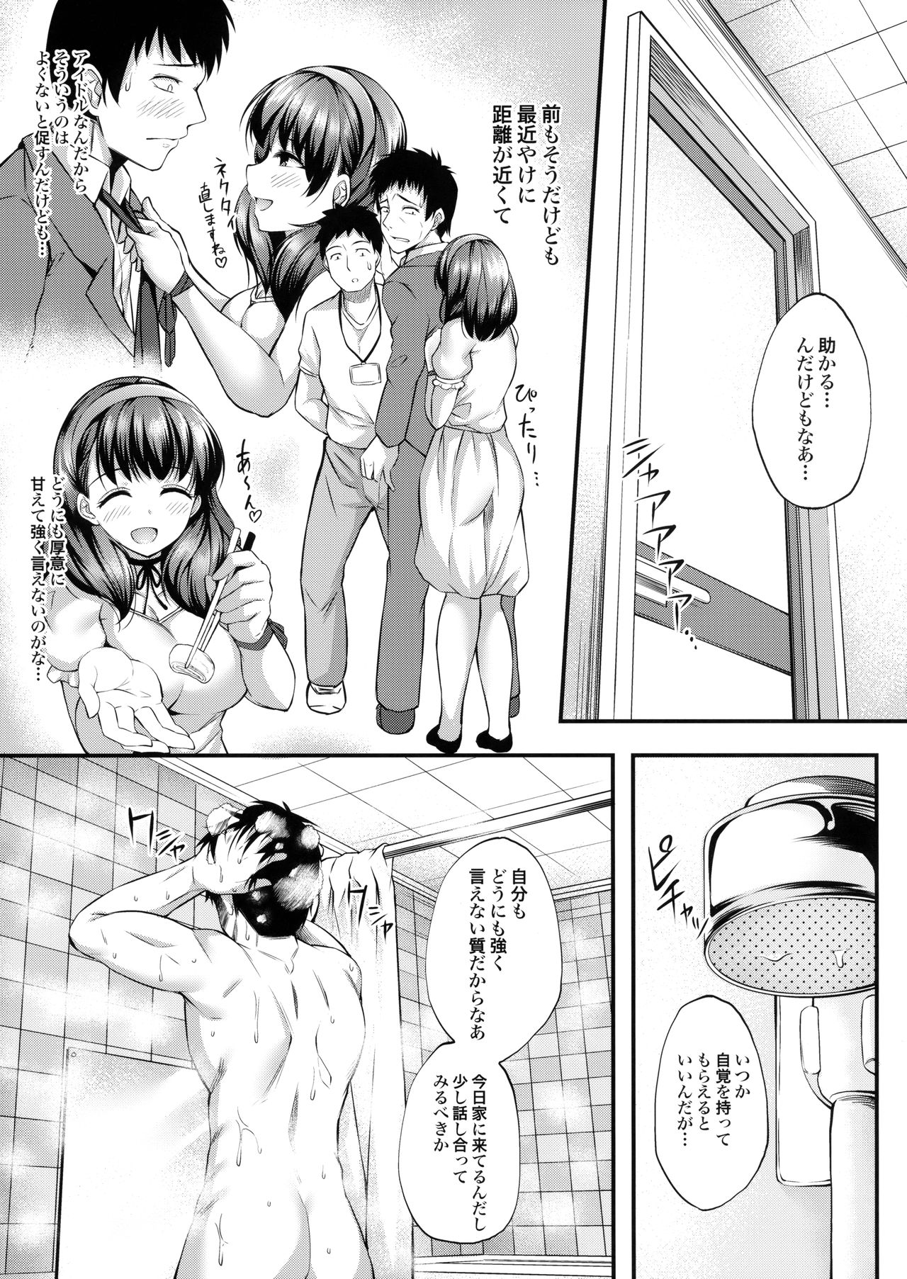 (C95) [From nuts (Garana)] Ofuroba de Mayu to Ecchi na Koto Suru Hon (THE IDOLM@STER CINDERELLA GIRLS) page 4 full