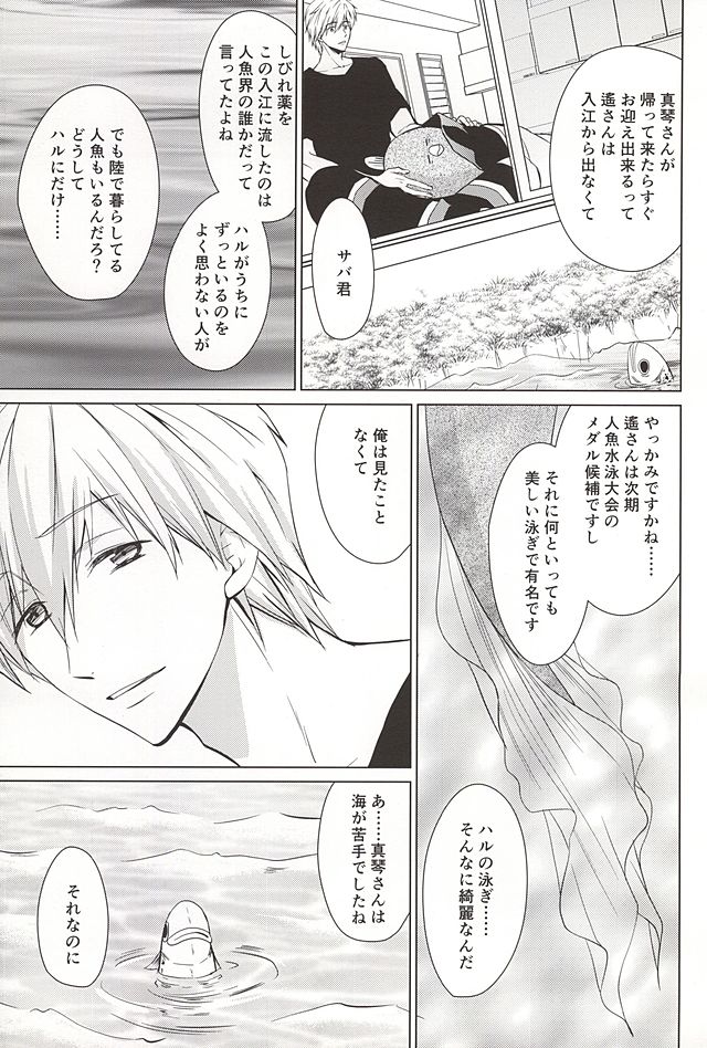 (SUPER24) [E-ria (Asaki)] Ningyo no Haru-chan to Gin no Namida 2 (Free!) page 4 full