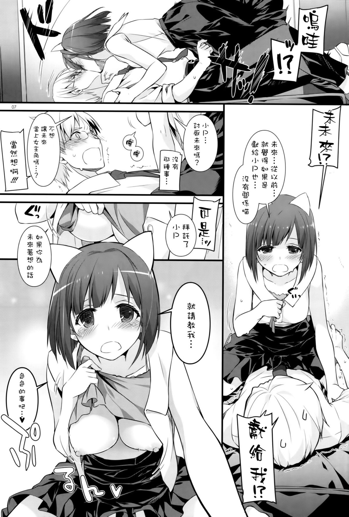 (CT26) [Digital Lover (Nakajima Yuka)] D.L. action 98 (THE IDOLM@STER CINDERELLA GIRLS) [Chinese] [空気系☆漢化] page 7 full